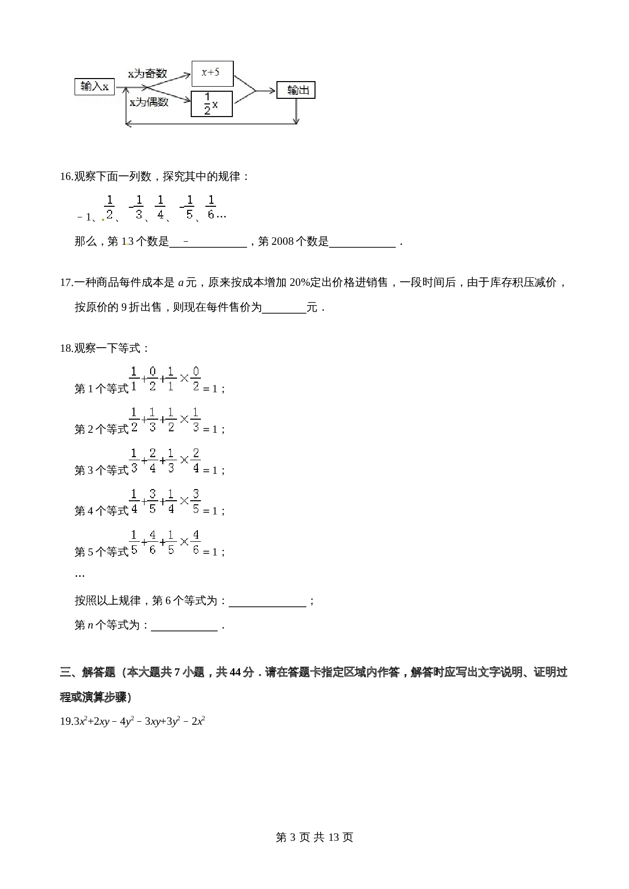 沪科版七年级数学上册尖子生培优卷 第2章整式加减单元测试（提高卷）（含答案） 第3页