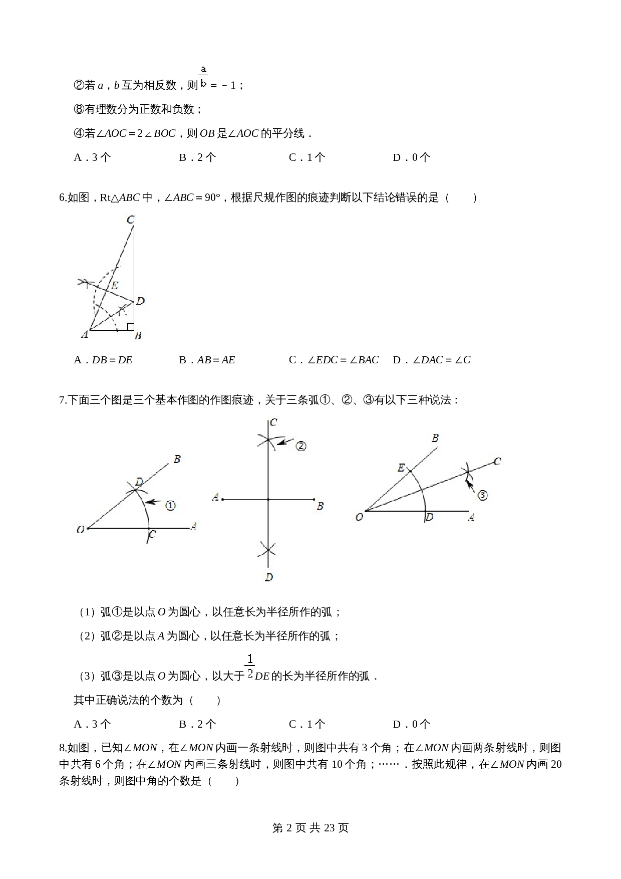 沪科版七年级数学上册尖子生培优卷 第4章直线与角单元测试（基础卷）（含答案） 第2页