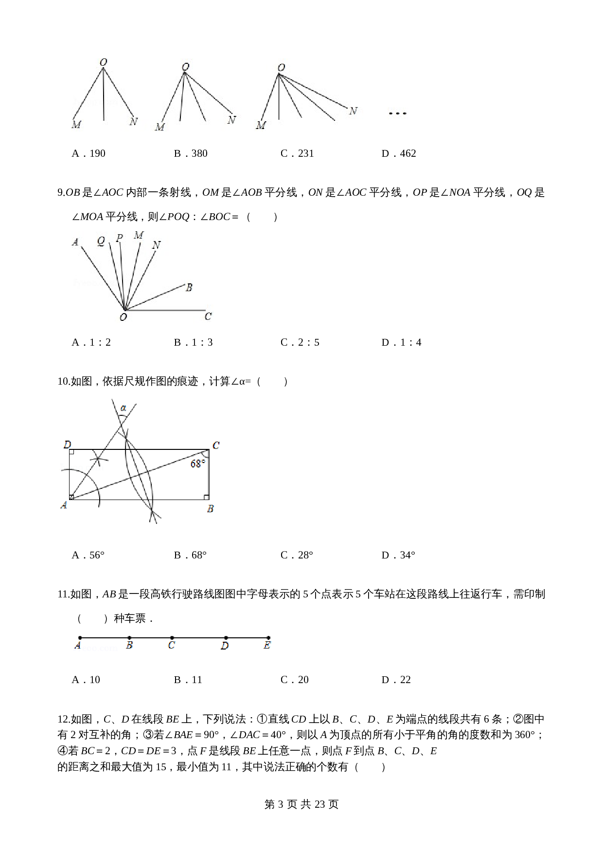 沪科版七年级数学上册尖子生培优卷 第4章直线与角单元测试（基础卷）（含答案） 第3页