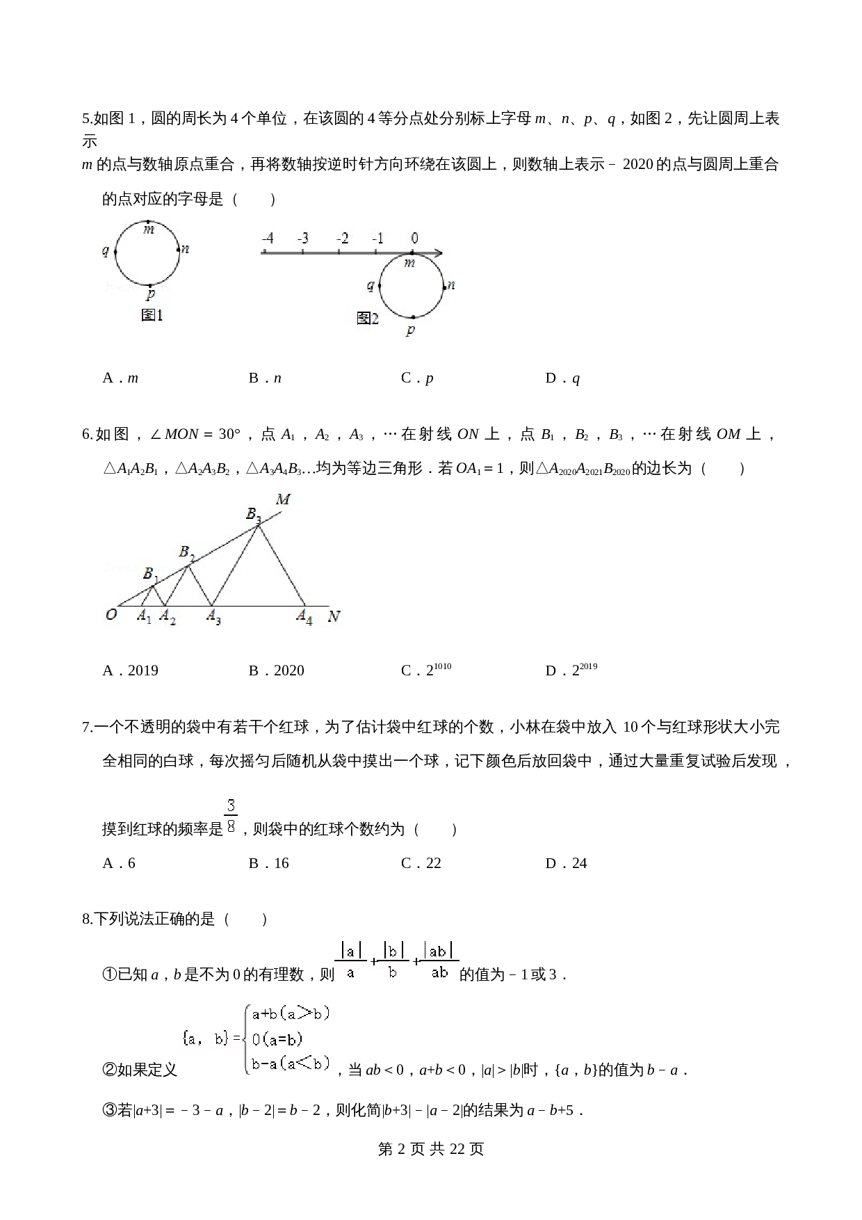 沪科版七年级数学上册尖子生培优卷 期末检测卷（提高卷）（含答案） 第2页