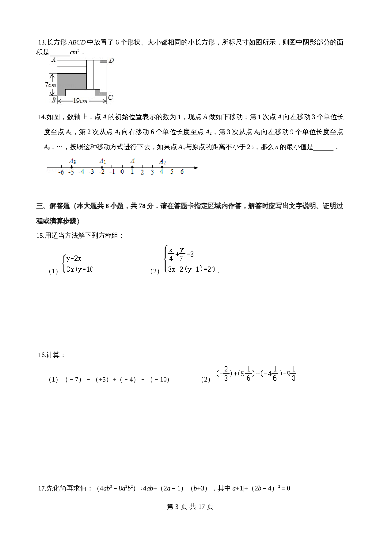 沪科版七年级数学上册尖子生培优卷 期中检测卷（基础卷）（含答案） 第3页