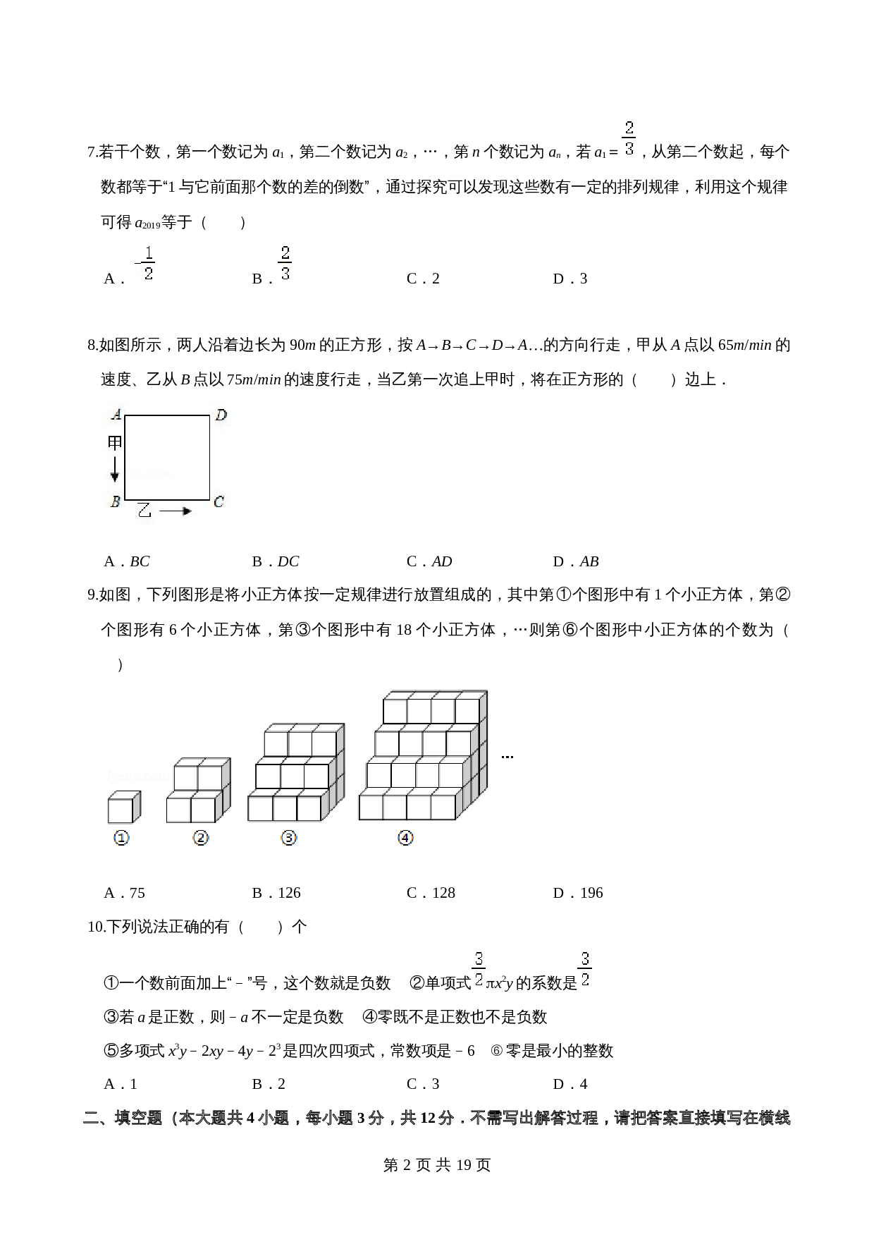 沪科版七年级数学上册尖子生培优卷 期中检测卷（提高卷）（含答案） 第2页