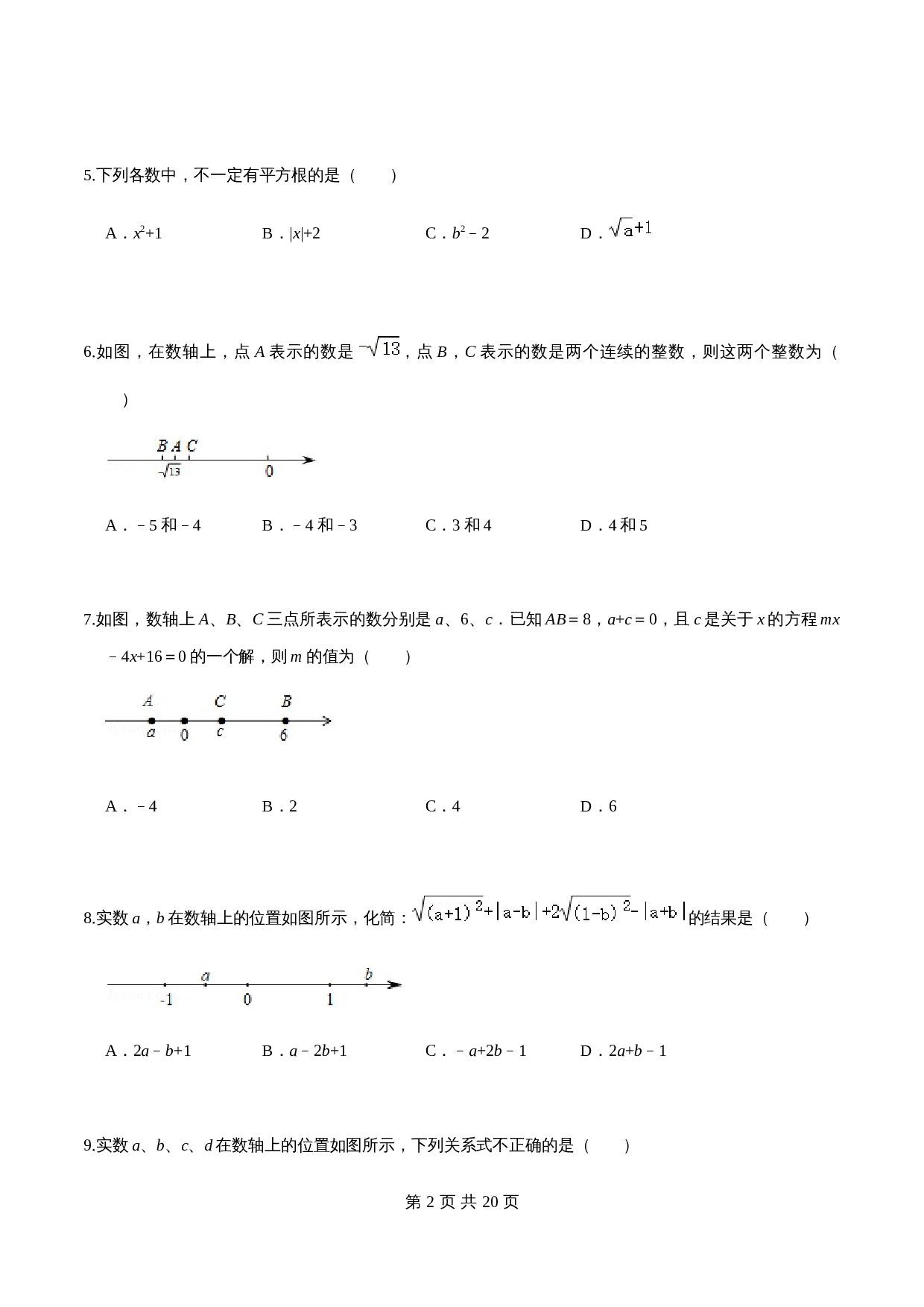 沪科版七年级数学下册尖子生培优卷 第6章 实数单元测试（提高卷）（含答案） 第2页