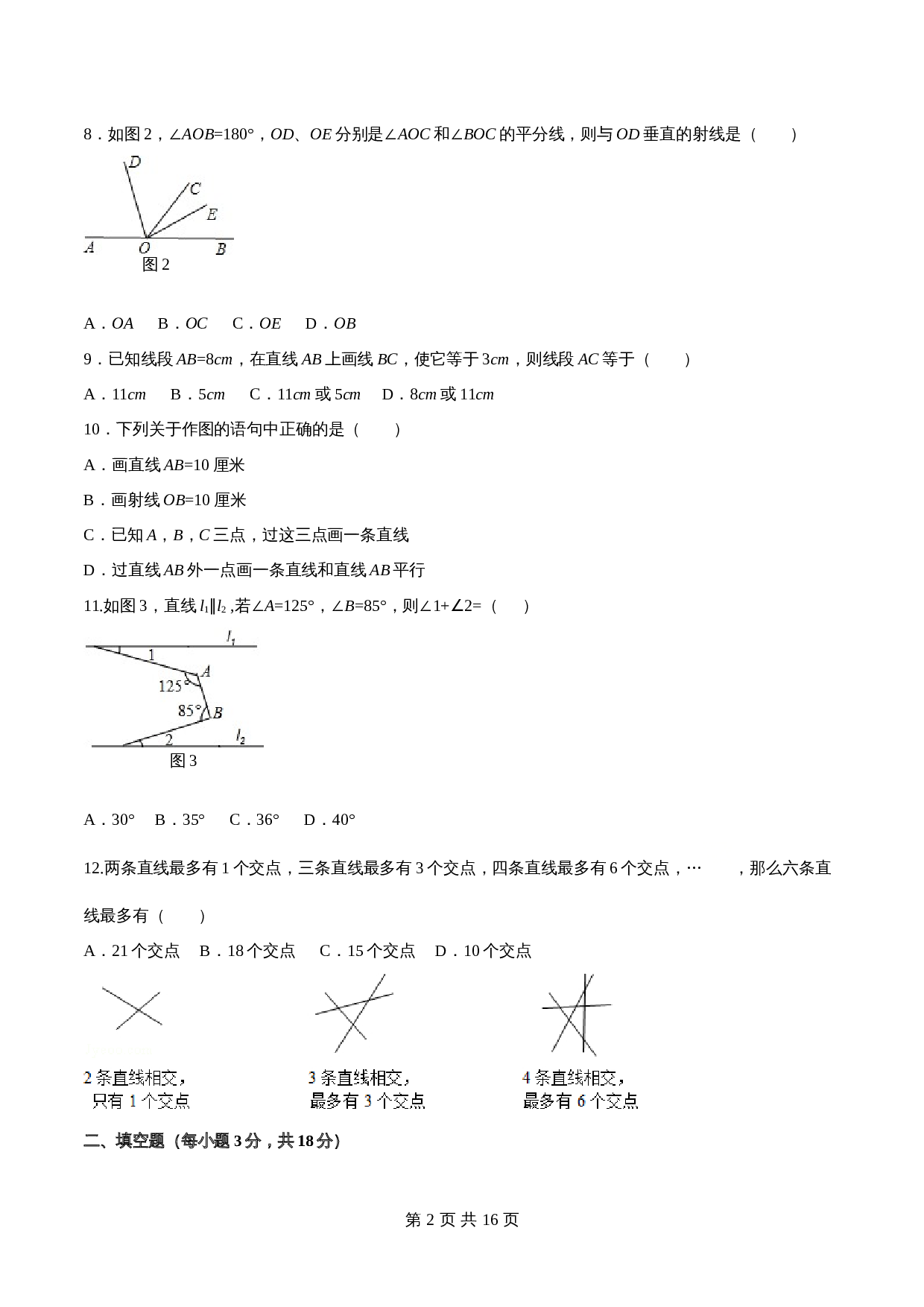 华东师大版七年级数学上册模拟试卷 期末模拟冲刺卷（二）（含解析） 第2页