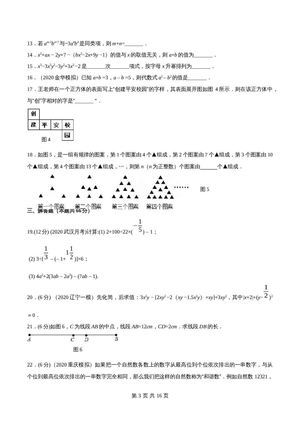 华东师大版七年级数学上册模拟试卷 期末模拟冲刺卷（二）（含解析） 第3页