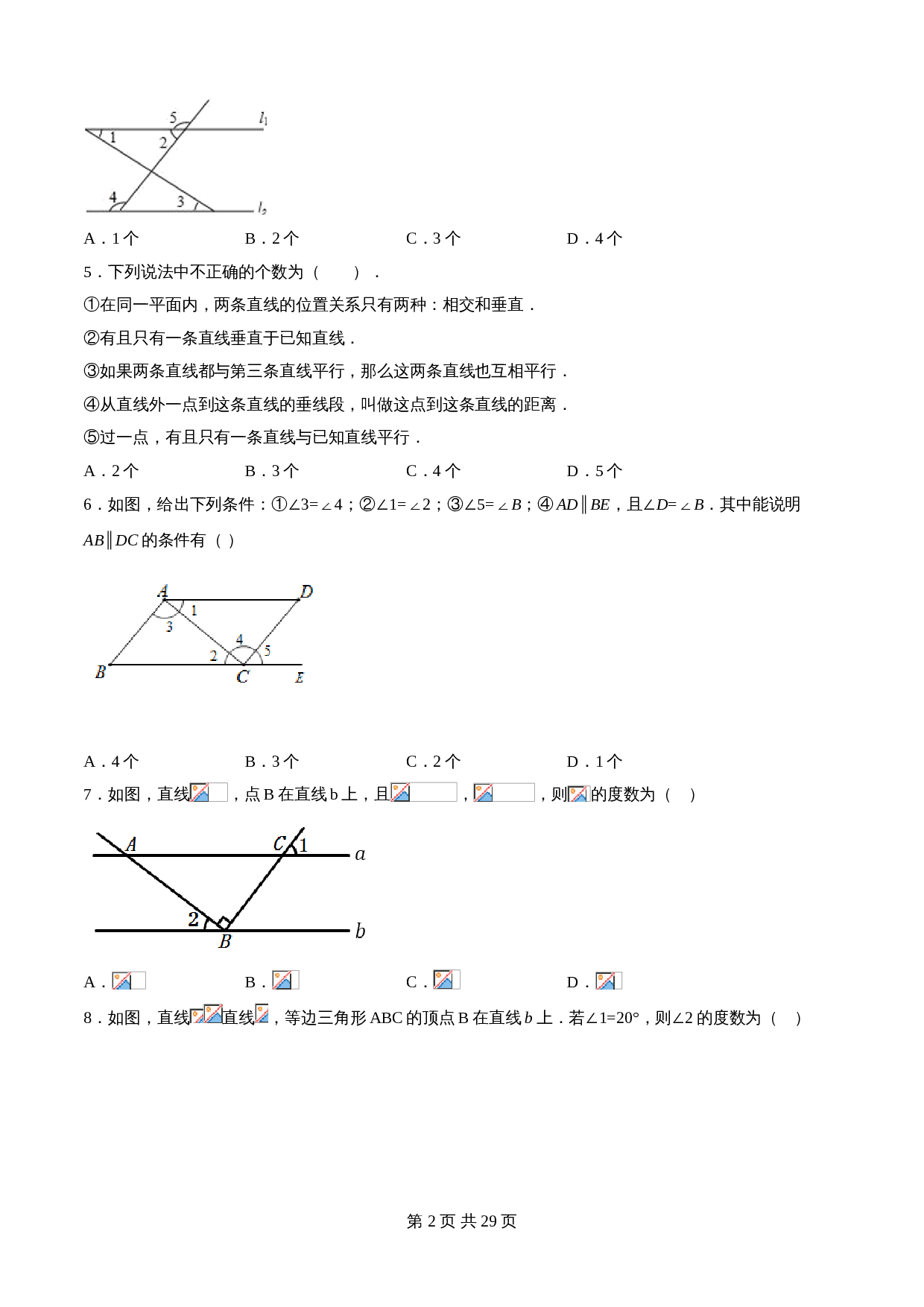 华东师大版七年级数学上册单元测试AB卷 第5章 相交线与平行线（B卷•提升能力）（含解析） 第2页