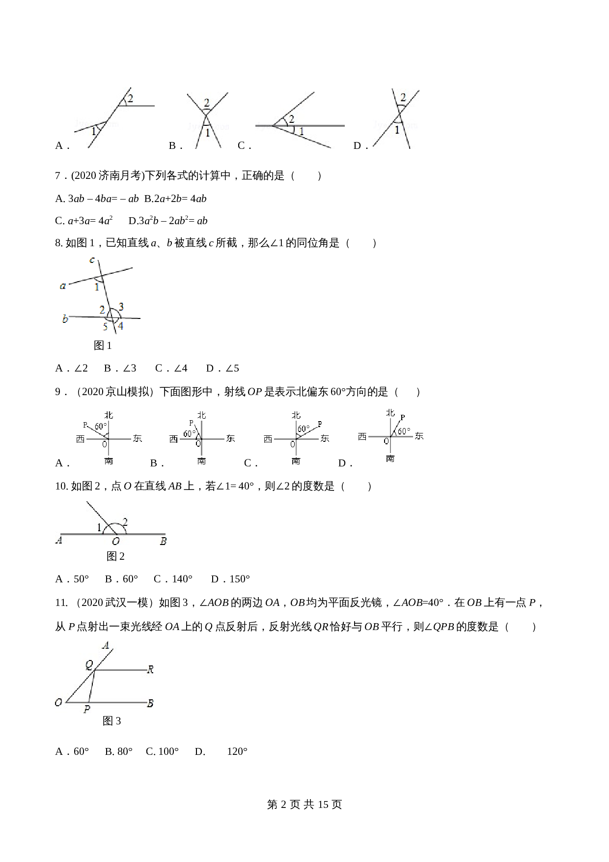 华东师大版七年级数学上册模拟试卷 期末模拟冲刺卷（三）（含解析） 第2页