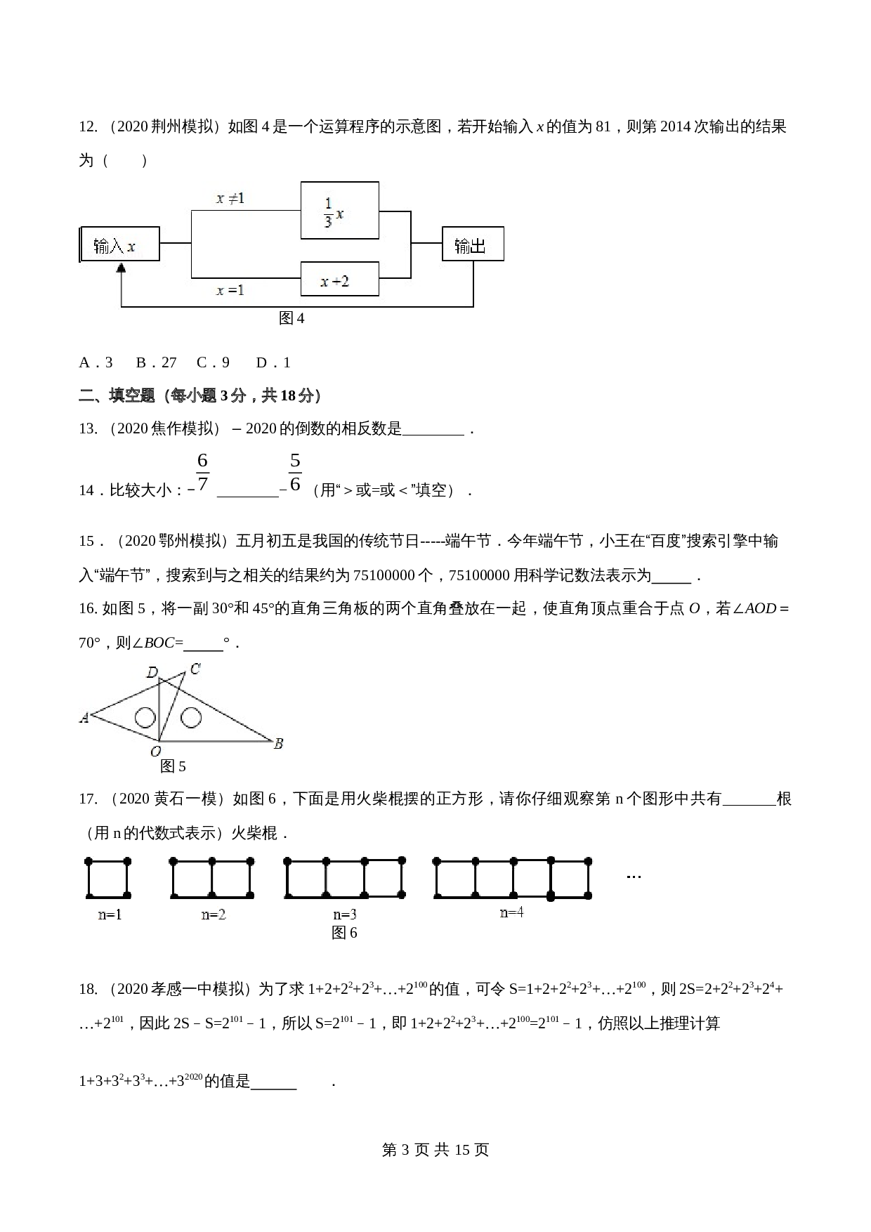 华东师大版七年级数学上册模拟试卷 期末模拟冲刺卷（三）（含解析） 第3页