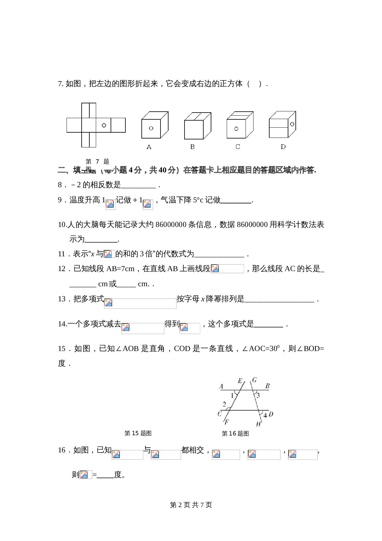 华东师大版七年级数学上册试题试卷 期末复习综合测试（含答案） 第2页