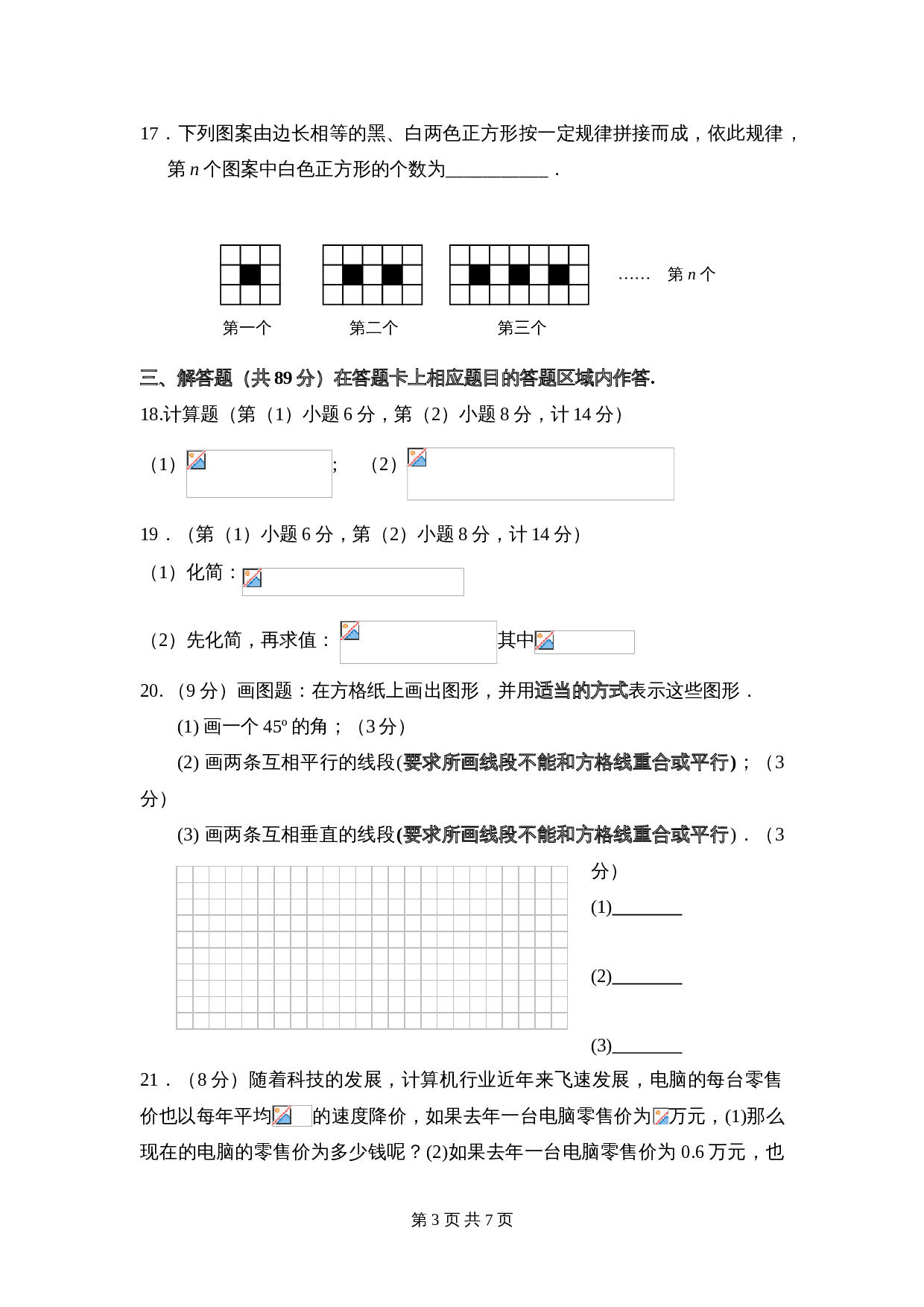 华东师大版七年级数学上册试题试卷 期末复习综合测试（含答案） 第3页