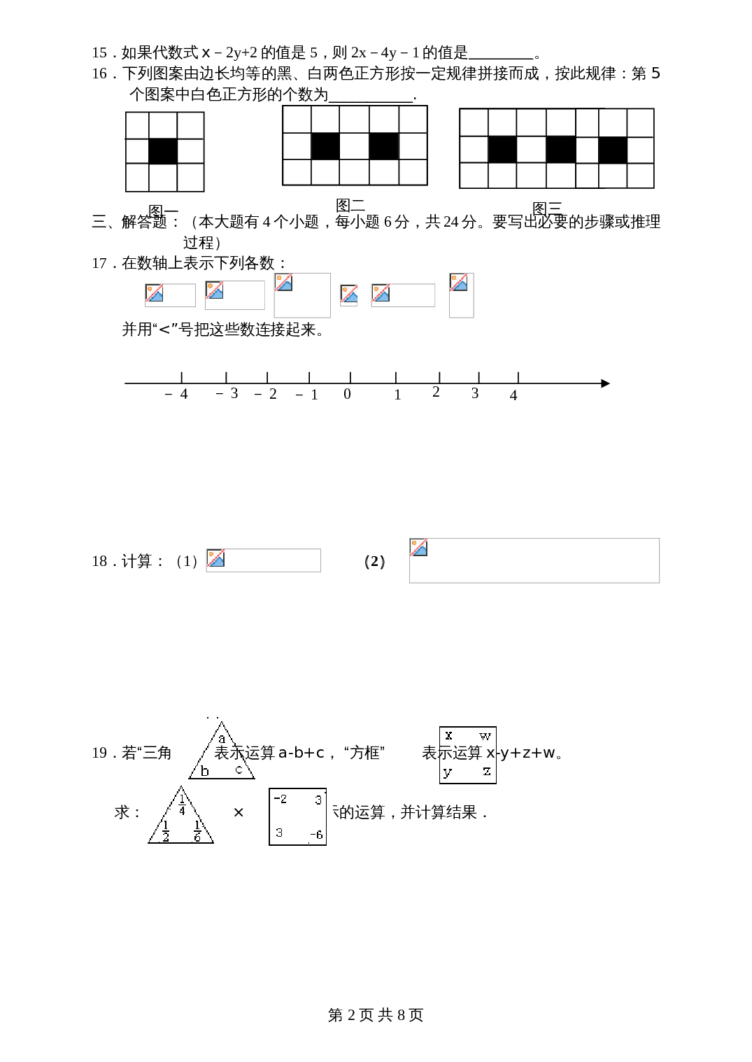 华东师大版数学七年级(初一)上册期末试卷（含答案） 第2页