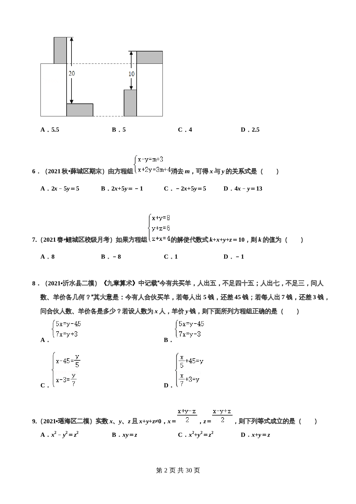 华东师大版七年级数学下册单元测试AB卷 第7章 一次方程组(B卷·提升能力)（含解析） 第2页