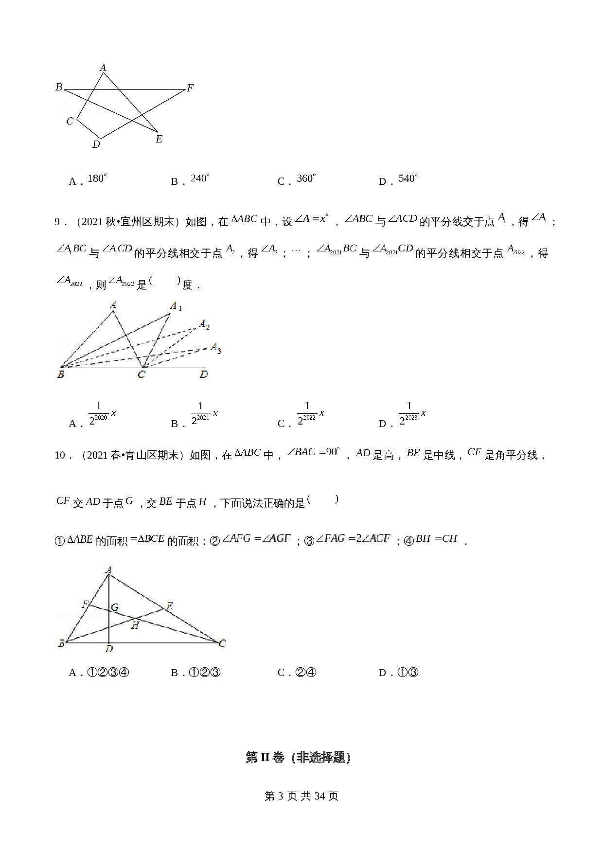 华东师大版七年级数学下册单元测试AB卷 第9章 多边形(A卷·夯实基础)（含解析） 第3页