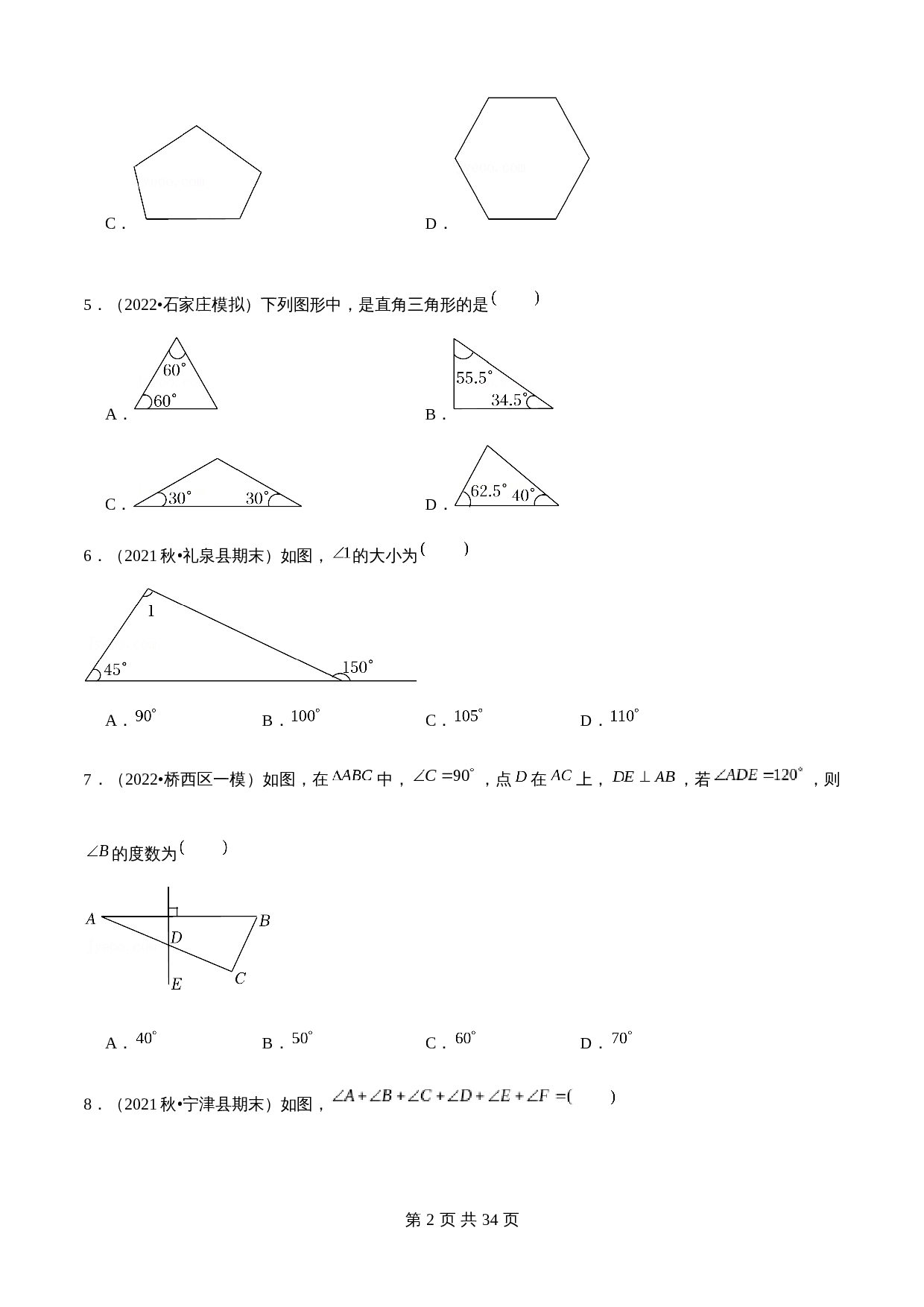 华东师大版七年级数学下册单元测试AB卷 第9章 多边形(A卷·夯实基础)（含解析） 第2页