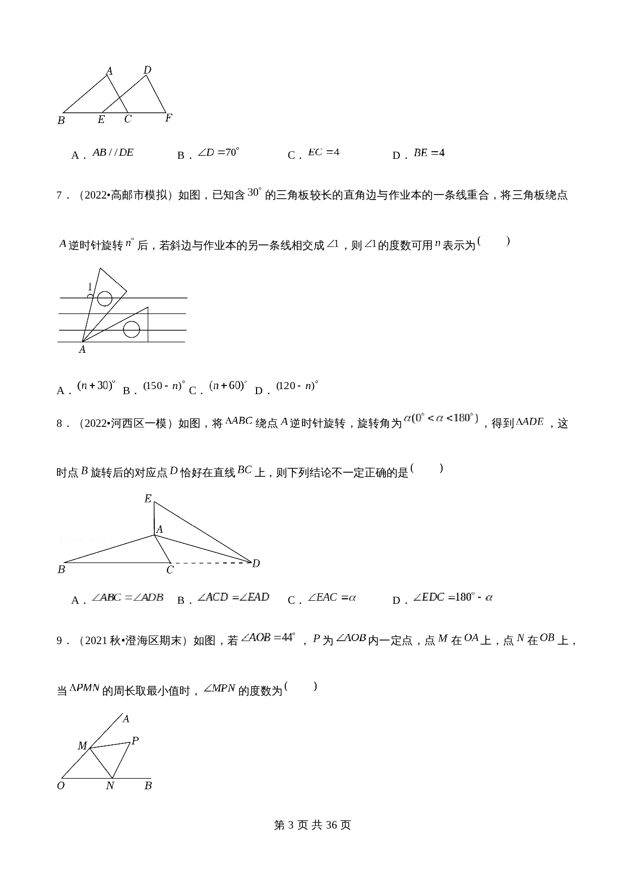 华东师大版七年级数学下册单元测试AB卷 第10章 轴对称、平移与旋转(A卷·夯实基础)（含解析） 第3页