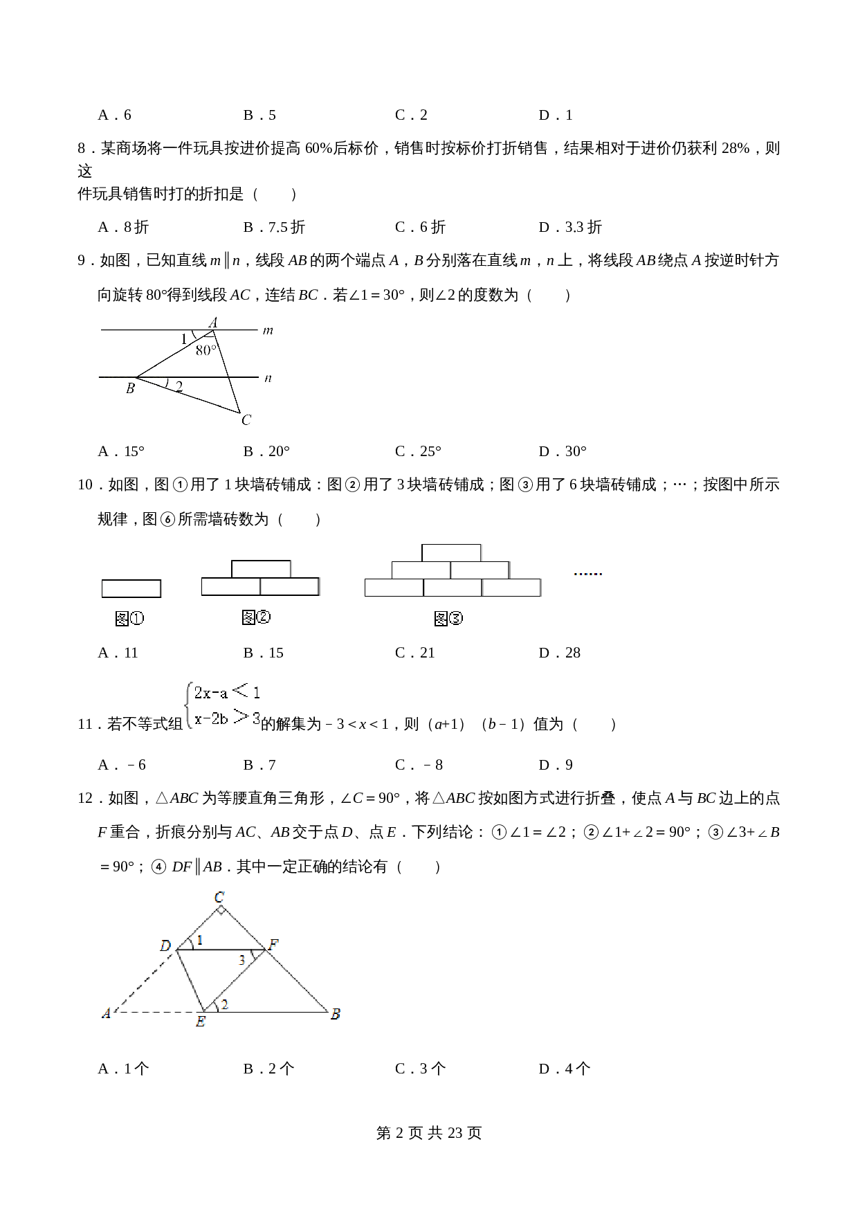 华东师大版七年级数学下册尖子生培优卷 期末全真模拟试卷(含解析) 第2页