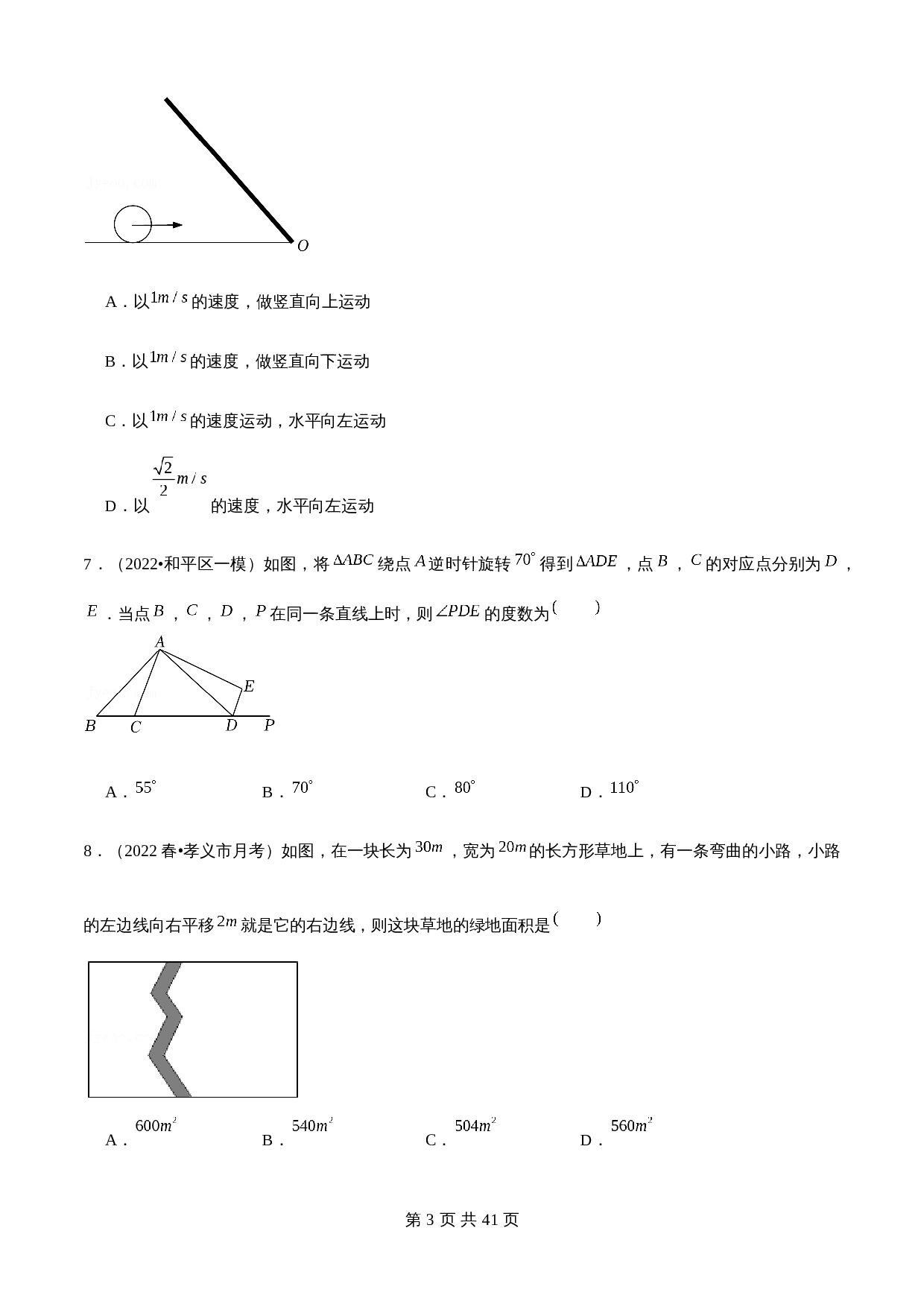 华东师大版七年级数学下册单元测试AB卷 第10章 轴对称、平移与旋转(B卷·提升能力)(含解析) 第3页