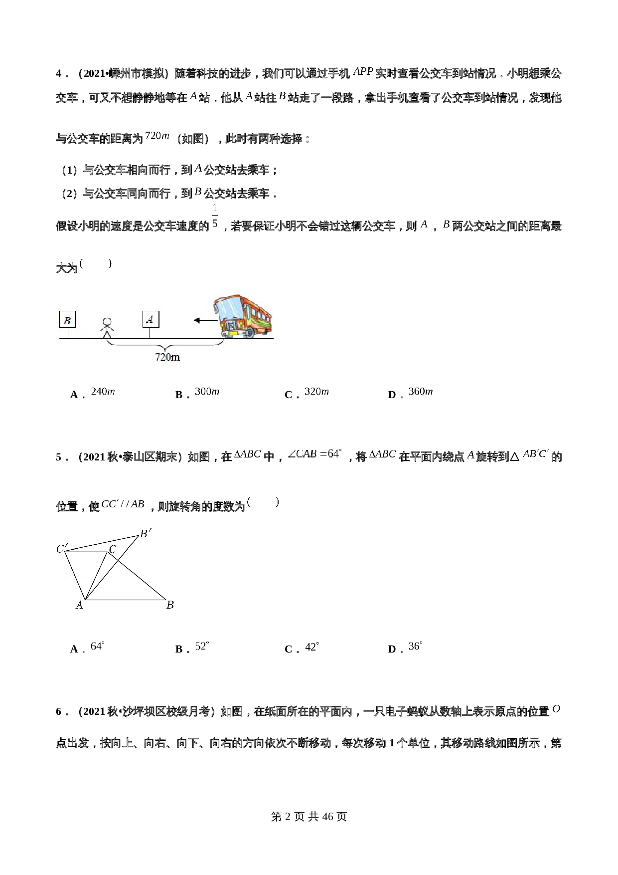 华东师大版七年级数学下册检测AB卷 期末测试卷(6-10章)(B卷·提升能力)(含解析) 第2页