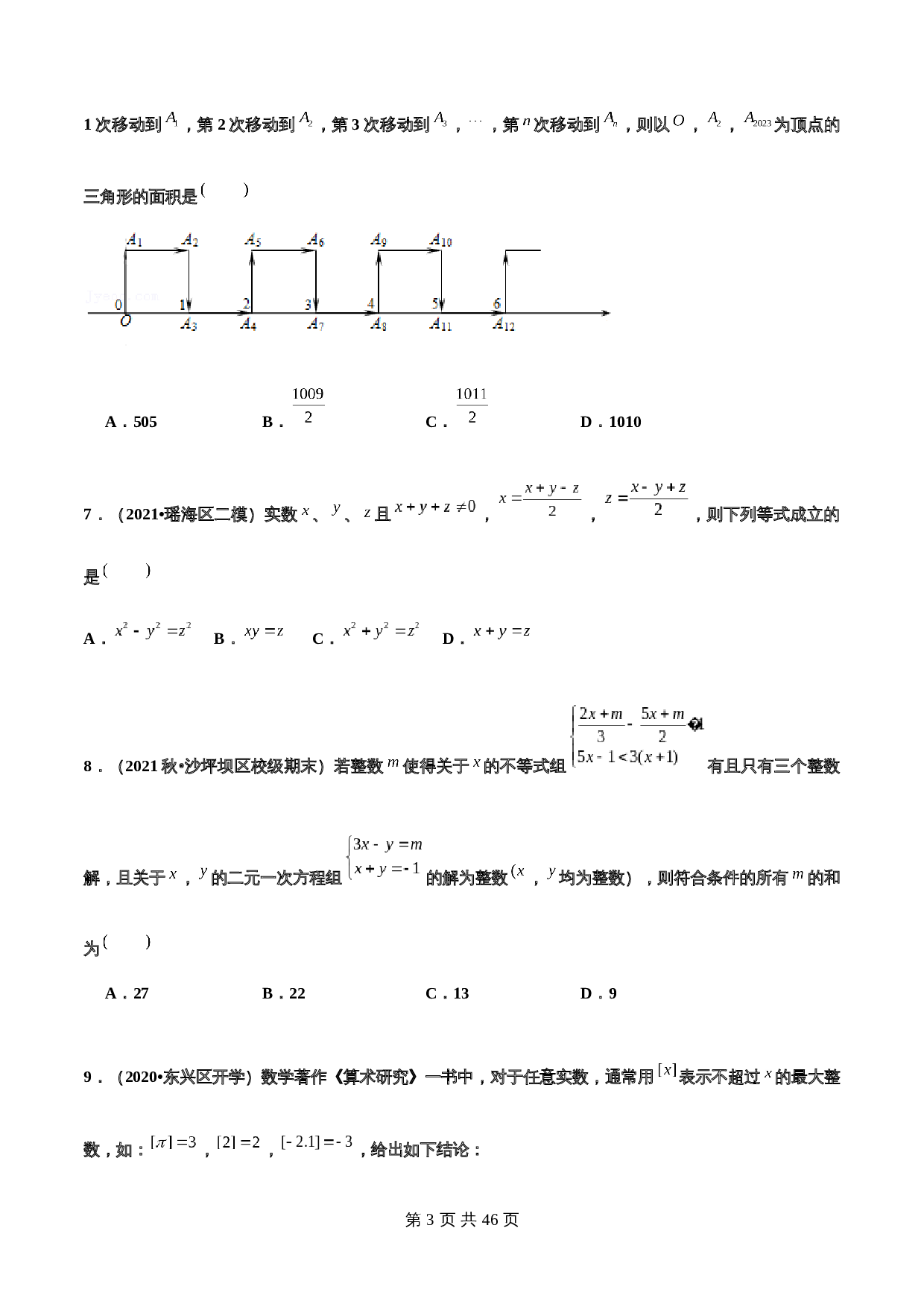华东师大版七年级数学下册检测AB卷 期末测试卷(6-10章)(B卷·提升能力)(含解析) 第3页