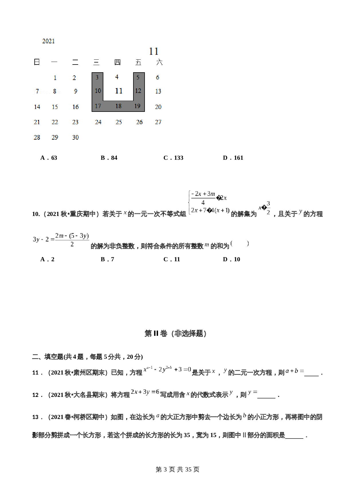 华东师大版七年级数学下册检测AB卷 期中测试卷(6-8章)(A卷·夯实基础)(含解析) 第3页