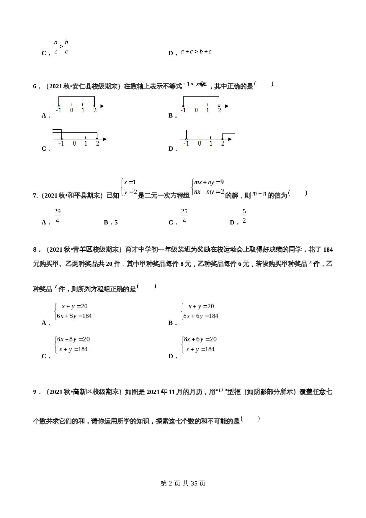 华东师大版七年级数学下册检测AB卷 期中测试卷(6-8章)(A卷·夯实基础)(含解析) 第2页