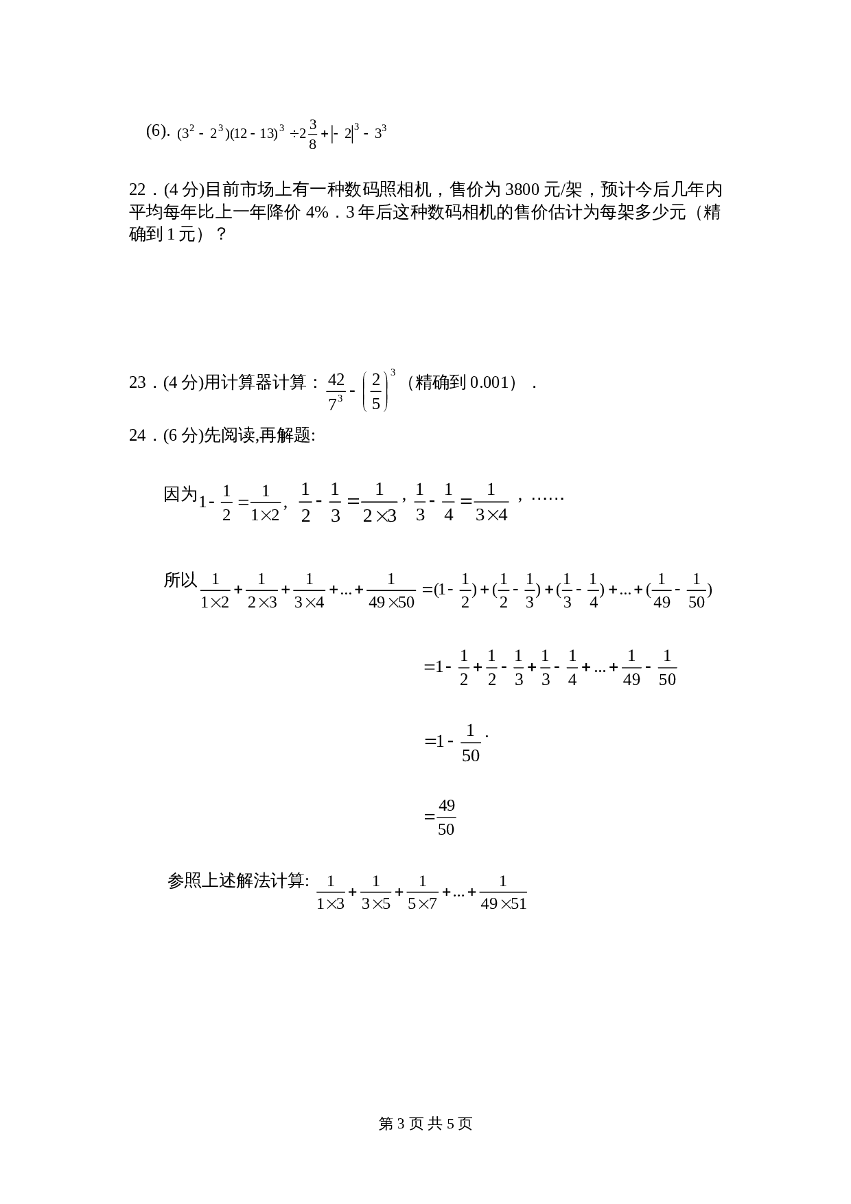 人教版七年级数学上册单元测试 第1章单元检测（3）（含答案） 第3页