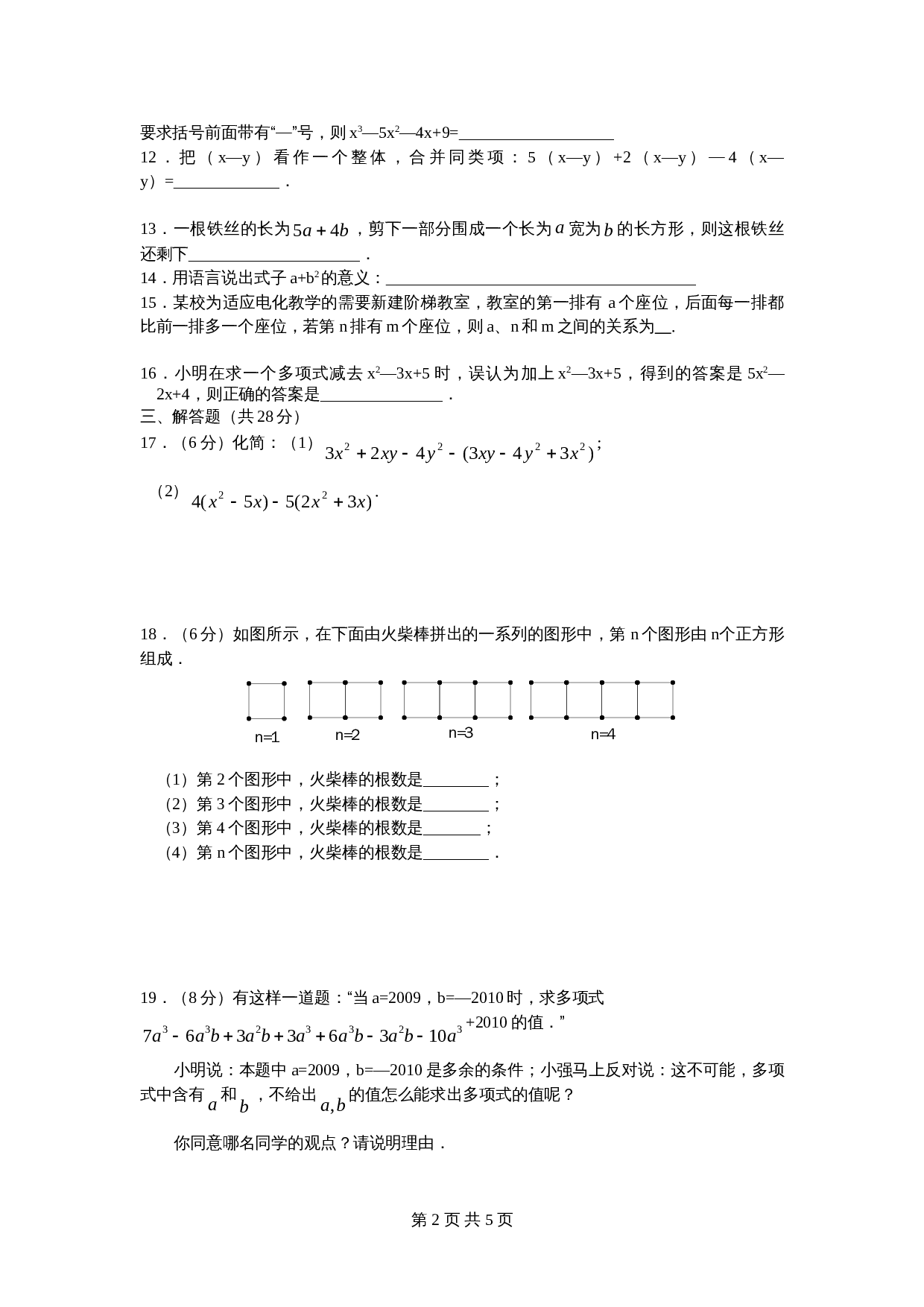 人教版七年级数学上册单元测试 第2章单元测试（1）（含答案） 第2页
