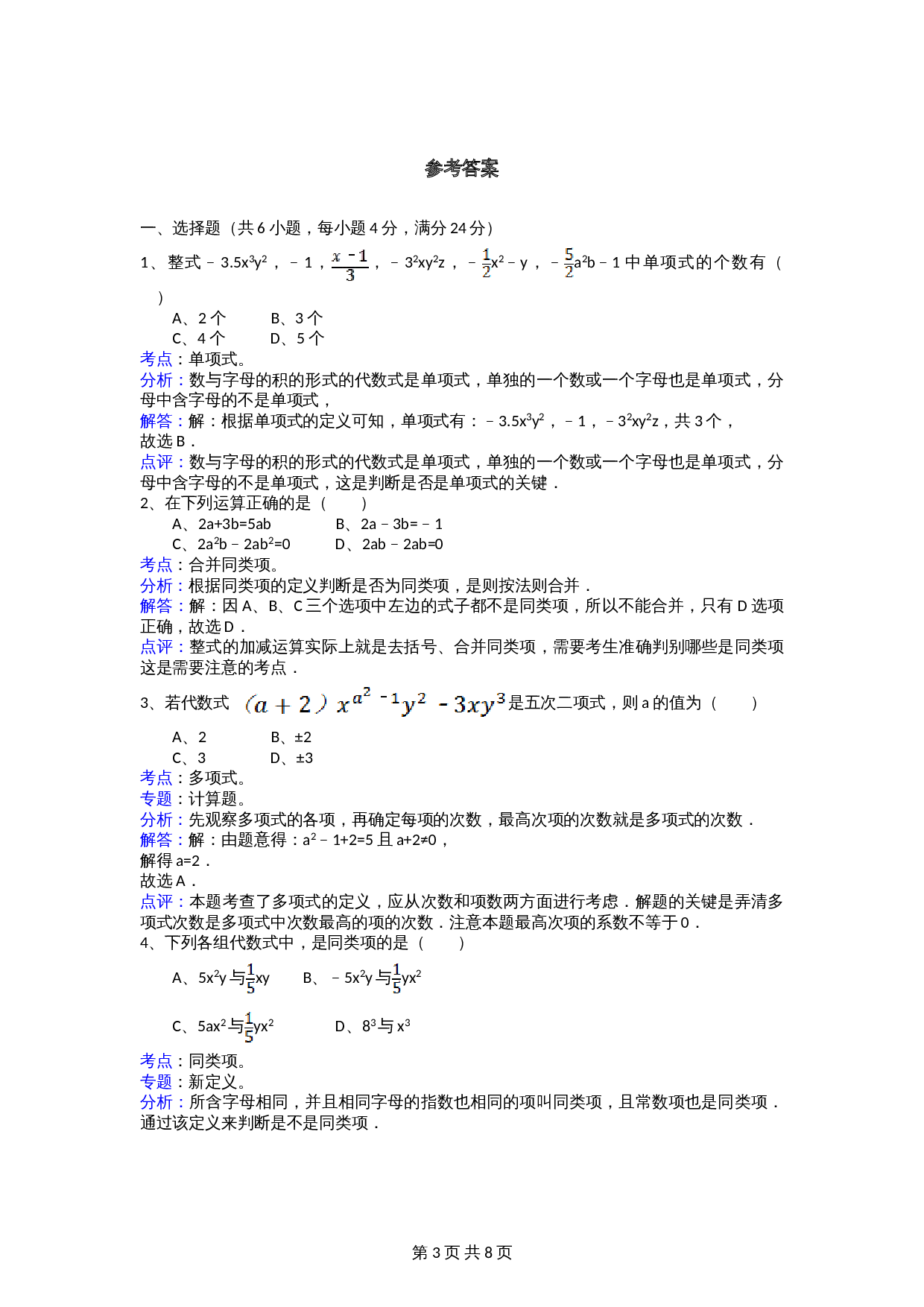 人教版七年级数学上册单元测试 第2章单元测试（2）（含答案） 第3页