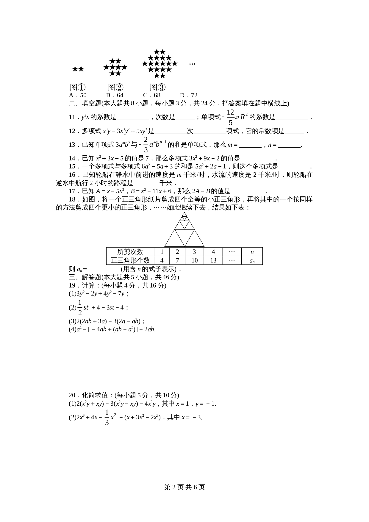 人教版七年级数学上册单元测试 第二章 单元测试题（含答案） 第2页