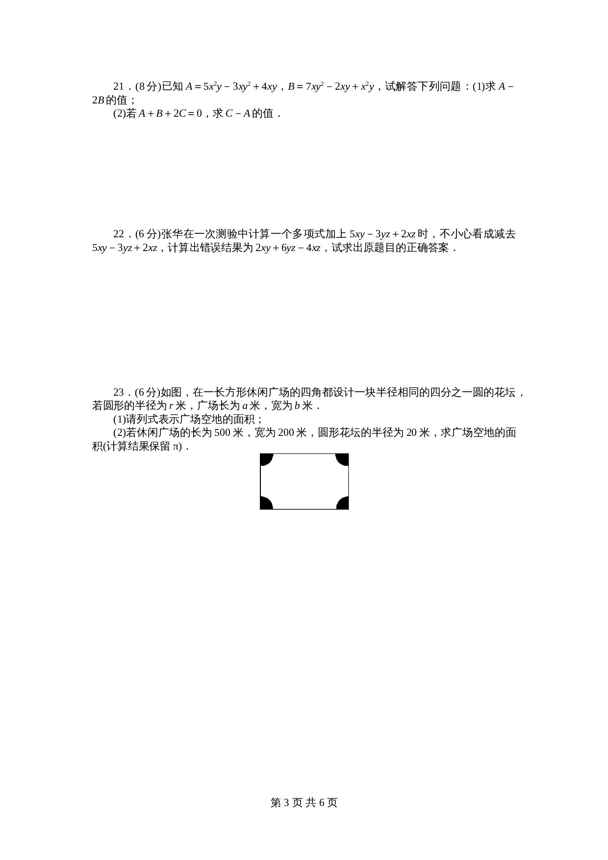 人教版七年级数学上册单元测试 第二章 单元测试题（含答案） 第3页