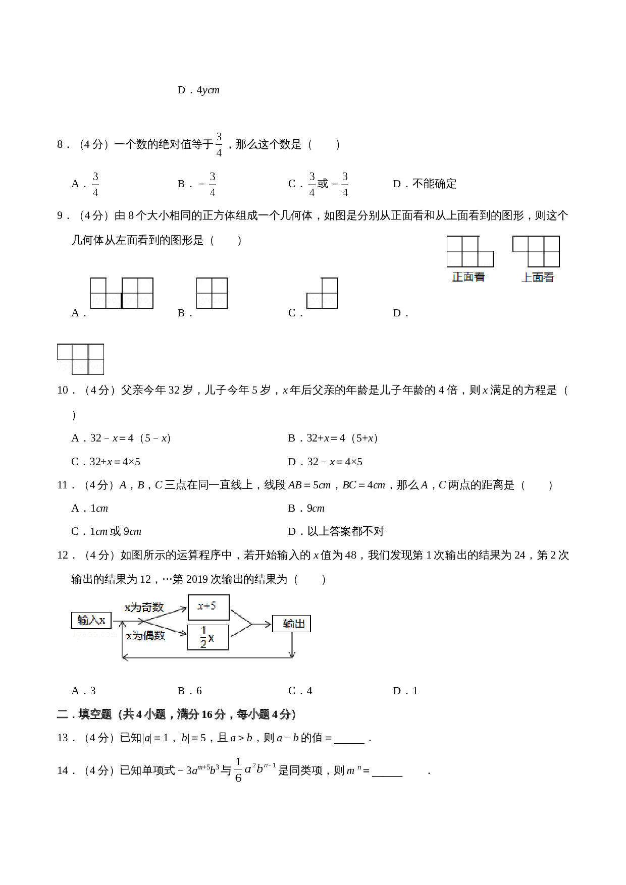 人教版七年级数学上册试题试卷 期末测试卷02（含解析） 第2页