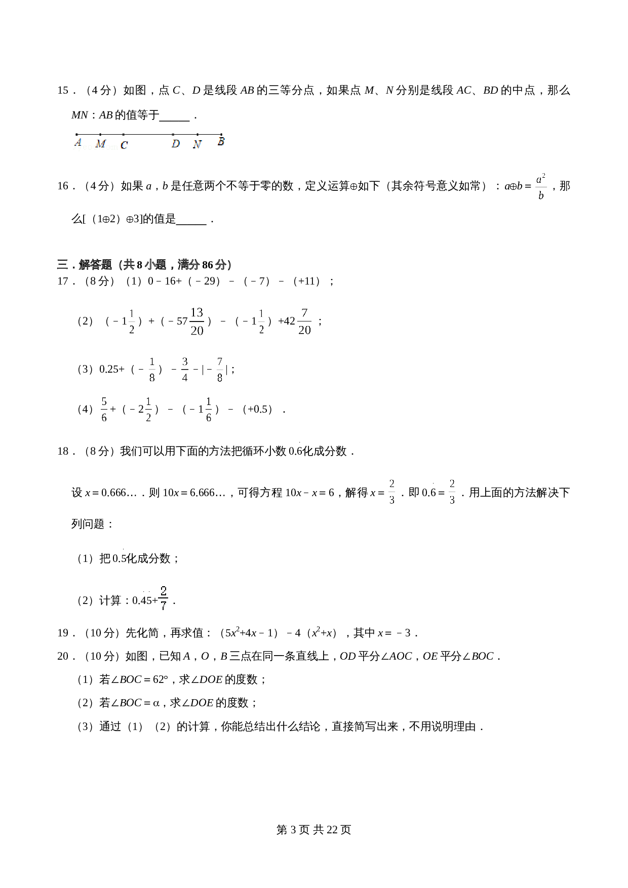 人教版七年级数学上册试题试卷 期末测试卷02（含解析） 第3页