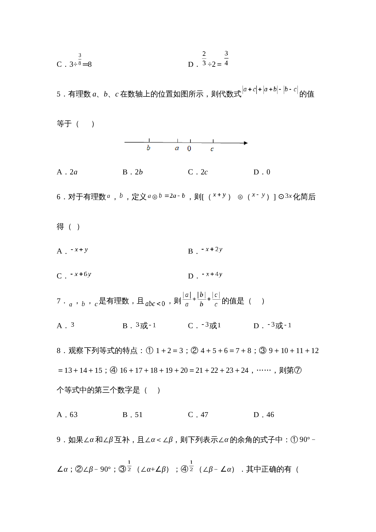 人教版七年级数学上册试题试卷 期末考试模拟训练题D卷(含答案) 第2页