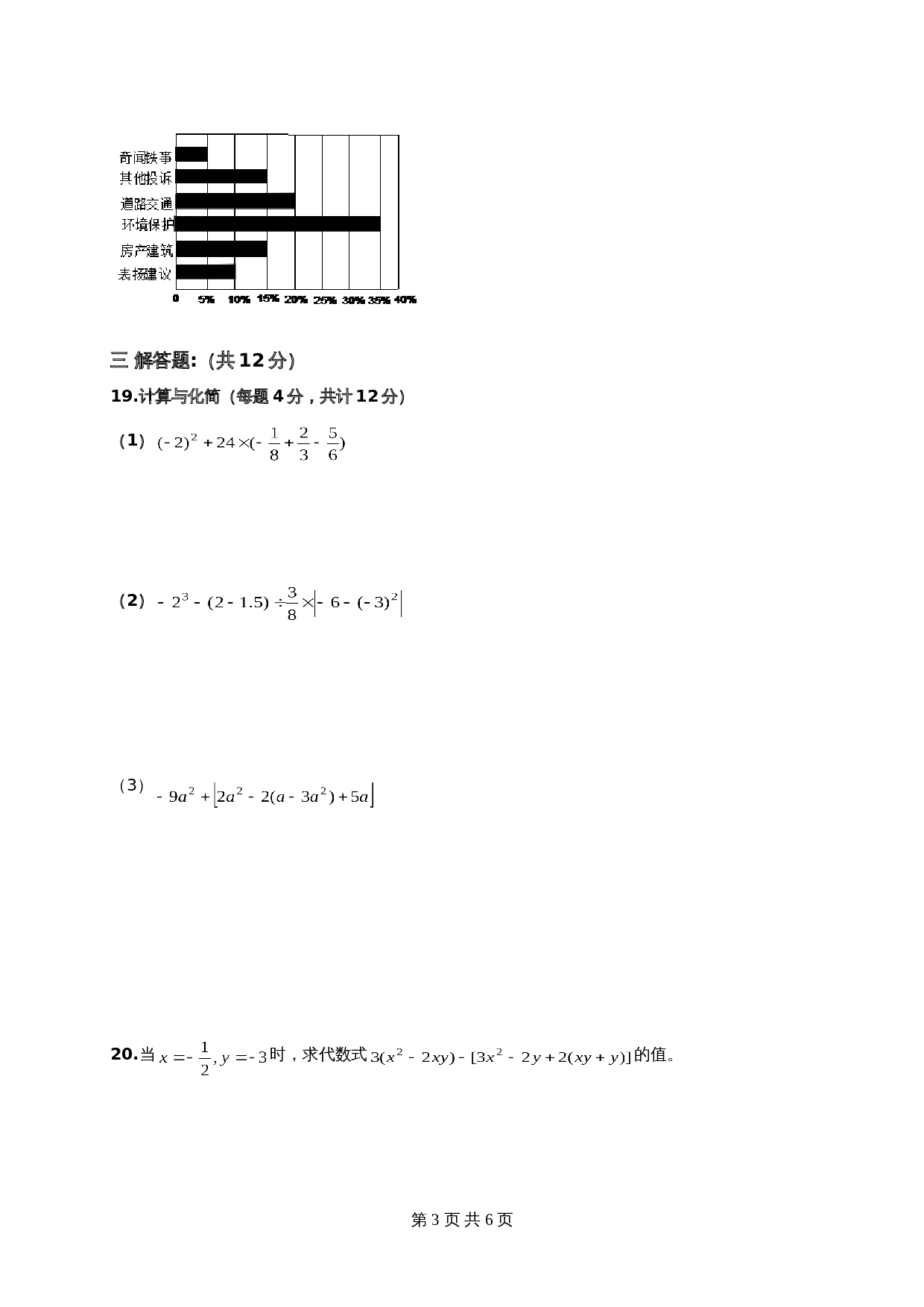 人教版七年级数学上册 期末数学考试试题（含答案） 第3页