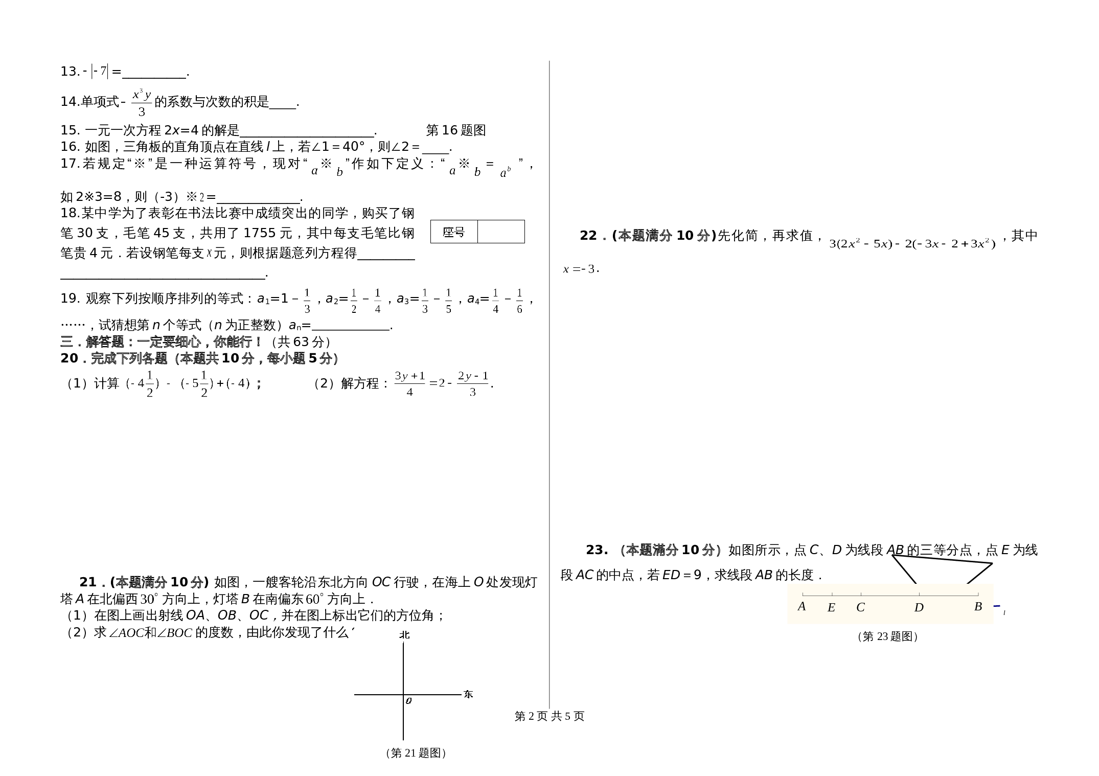人教版七年级数学上册 期末教学质量检测试题（含答案） 第2页