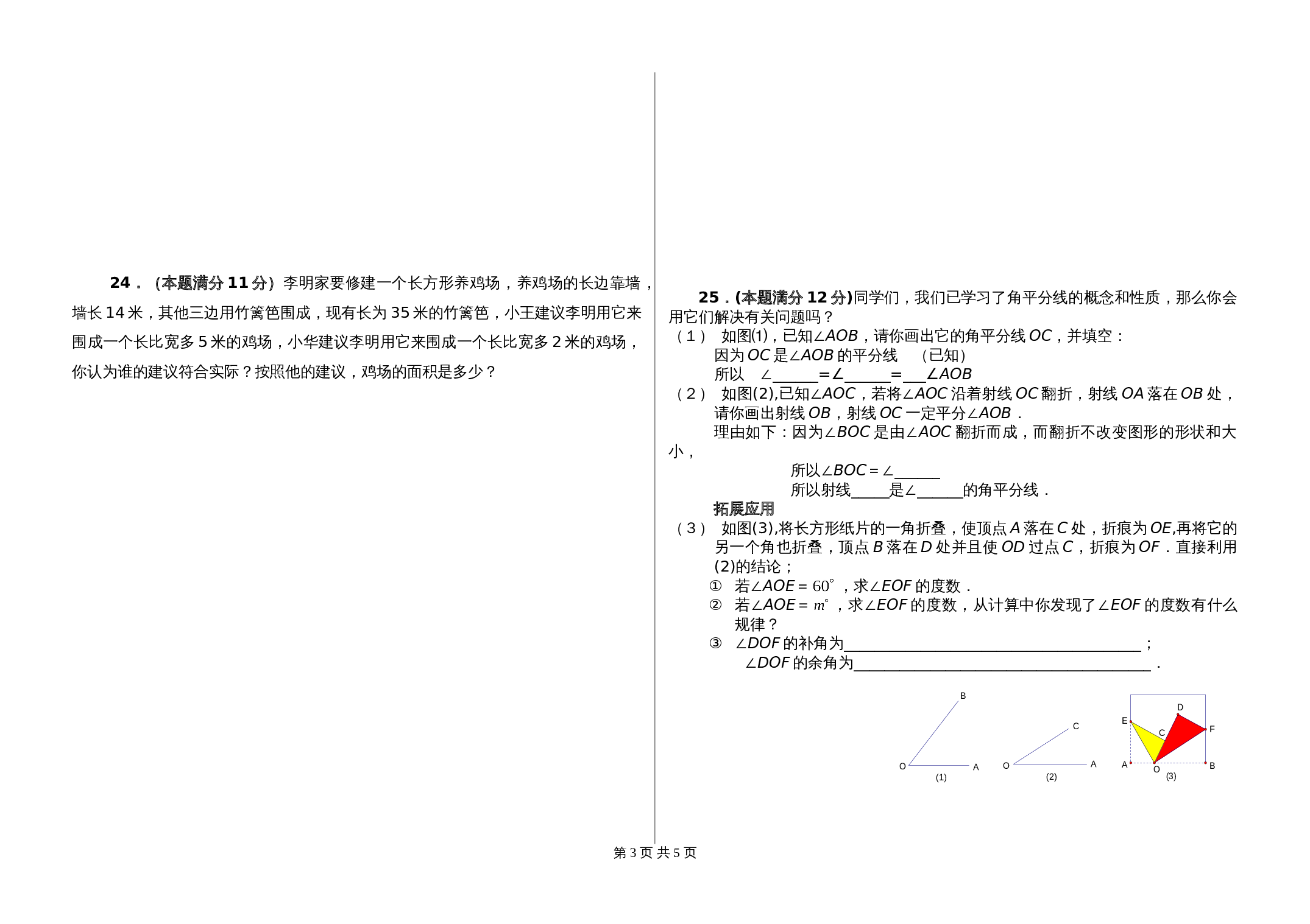 人教版七年级数学上册 期末教学质量检测试题（含答案） 第3页