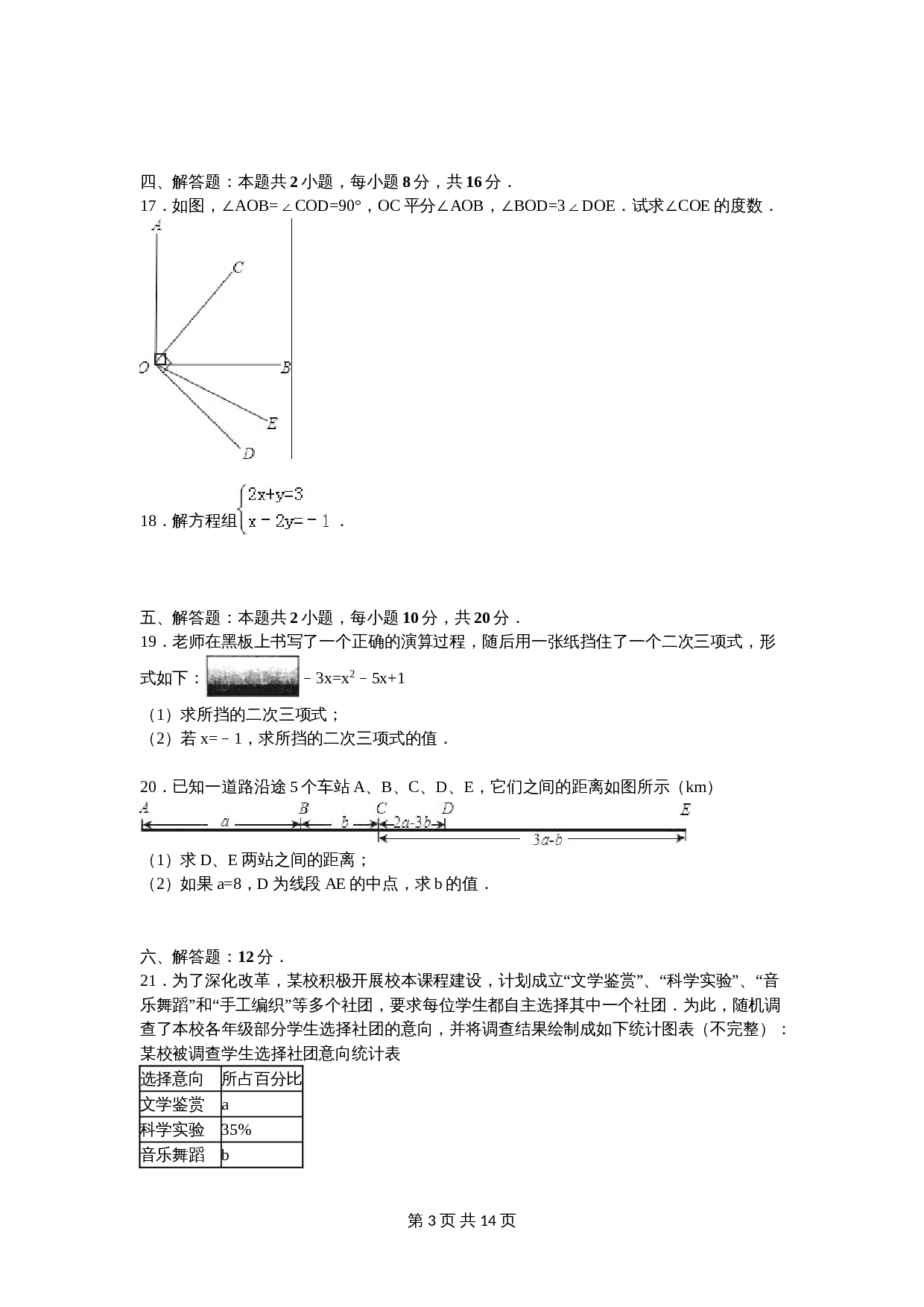 人教版七年级数学上册 期末数学试卷 (5)（含答案） 第3页