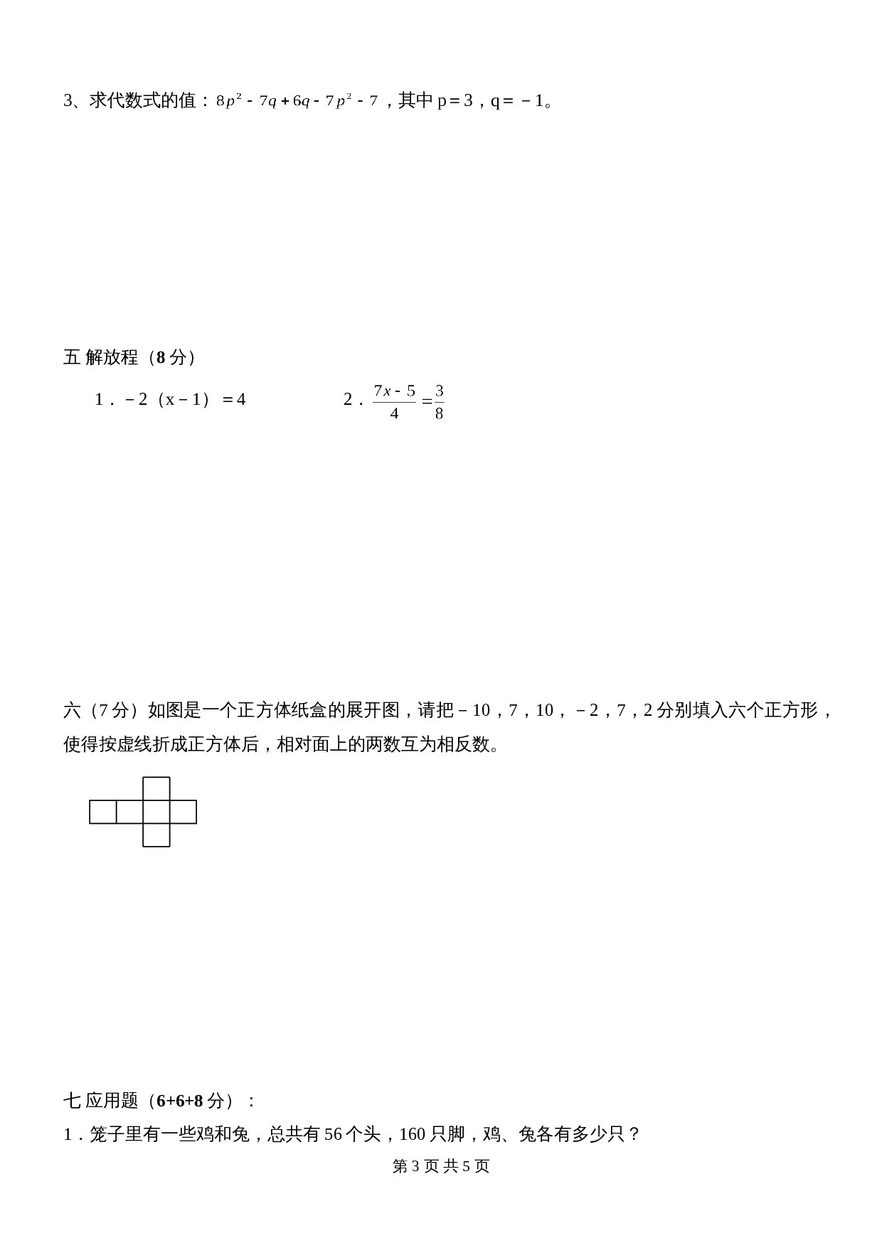 人教版七年级数学上册 期末数学试题 (1)（含答案） 第3页