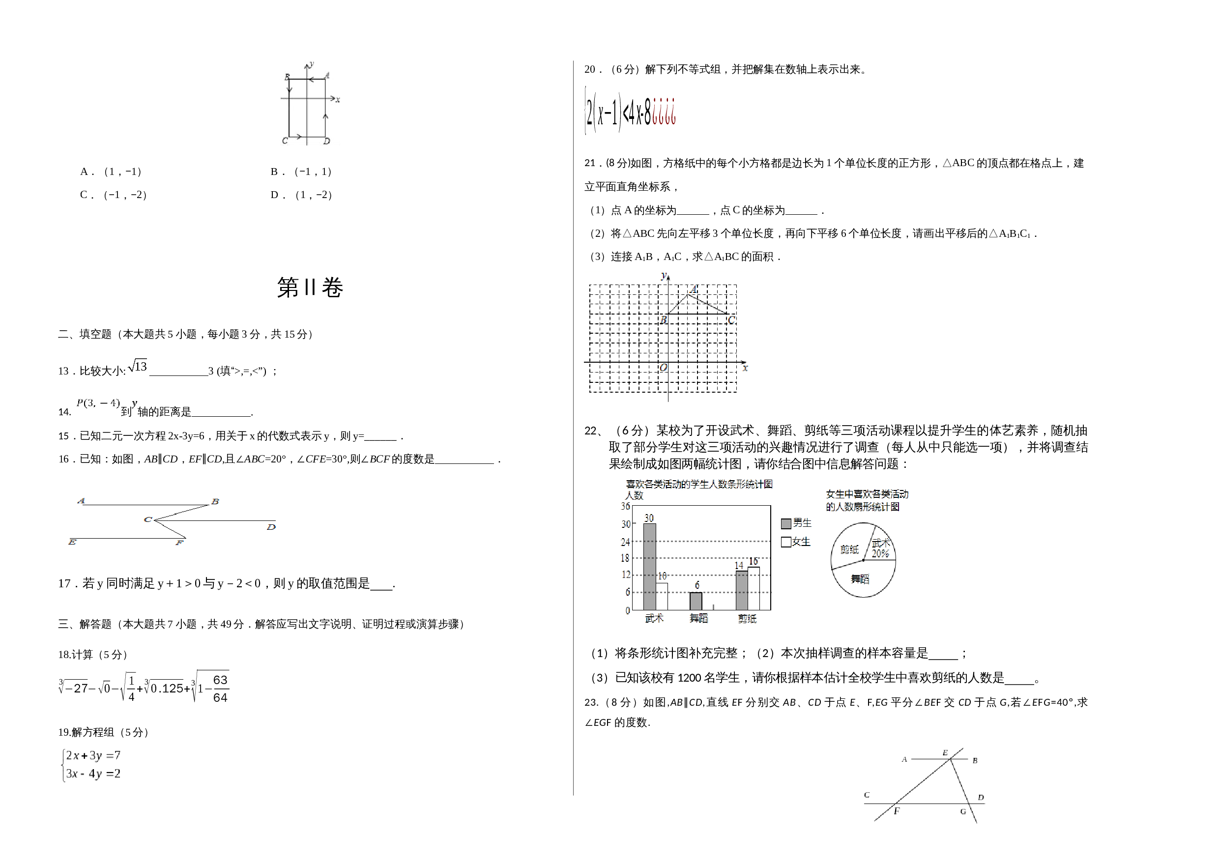 人教版七年级数学下册 期末测试卷 (5)（含答案） 第2页