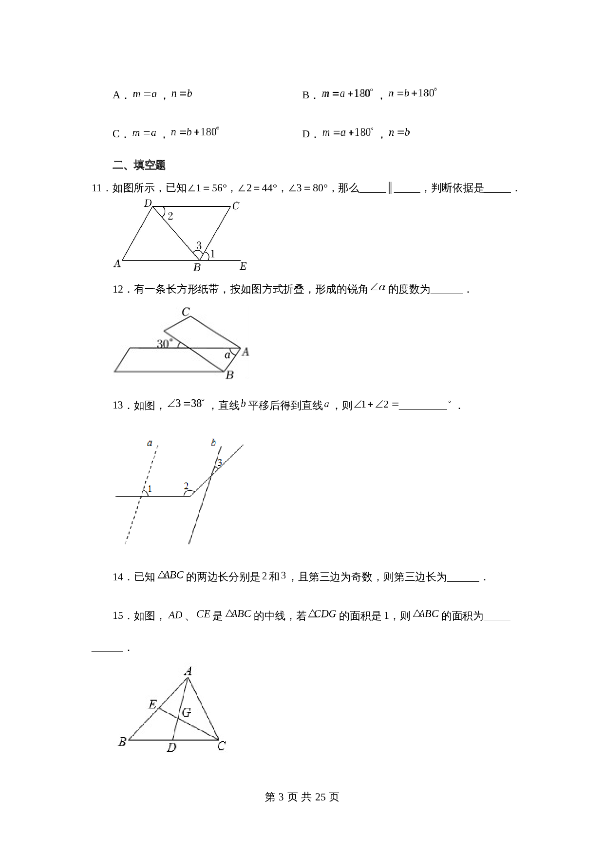 苏科版七年级数学下册单元测试 第7章 平面图形的认识（二）（提高篇）【提优专练】（含答案） 第3页