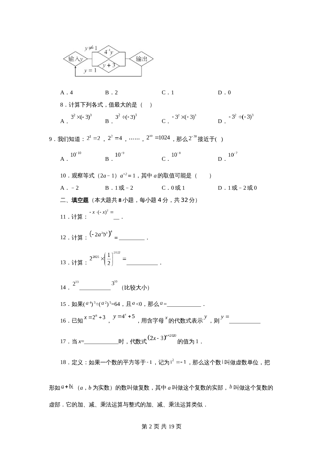 苏科版七年级数学下册单元测试 第8章 幂的运算（培优篇）【提优专练】（含答案） 第2页