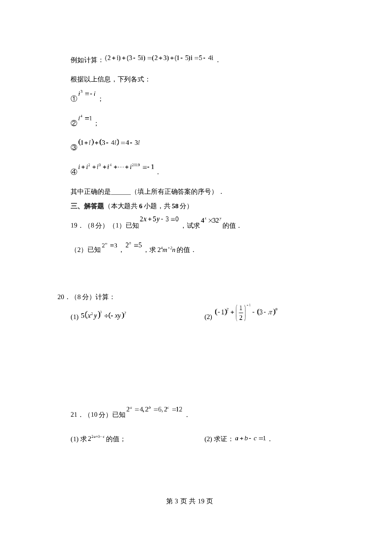 苏科版七年级数学下册单元测试 第8章 幂的运算（培优篇）【提优专练】（含答案） 第3页