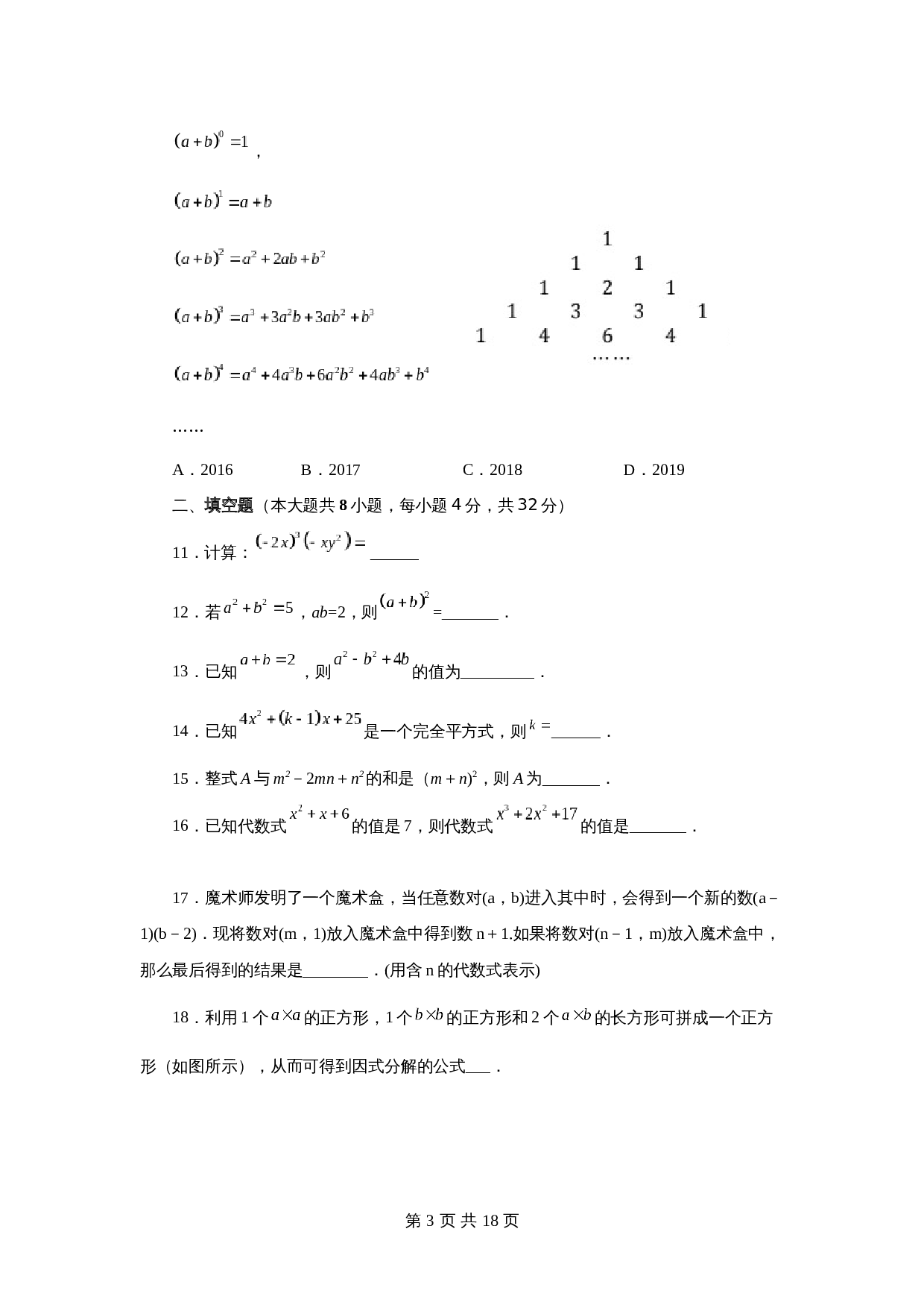 苏科版七年级数学下册单元测试 第9章 整式乘法与因式分解（提高篇）【提优专练】（含答案） 第3页