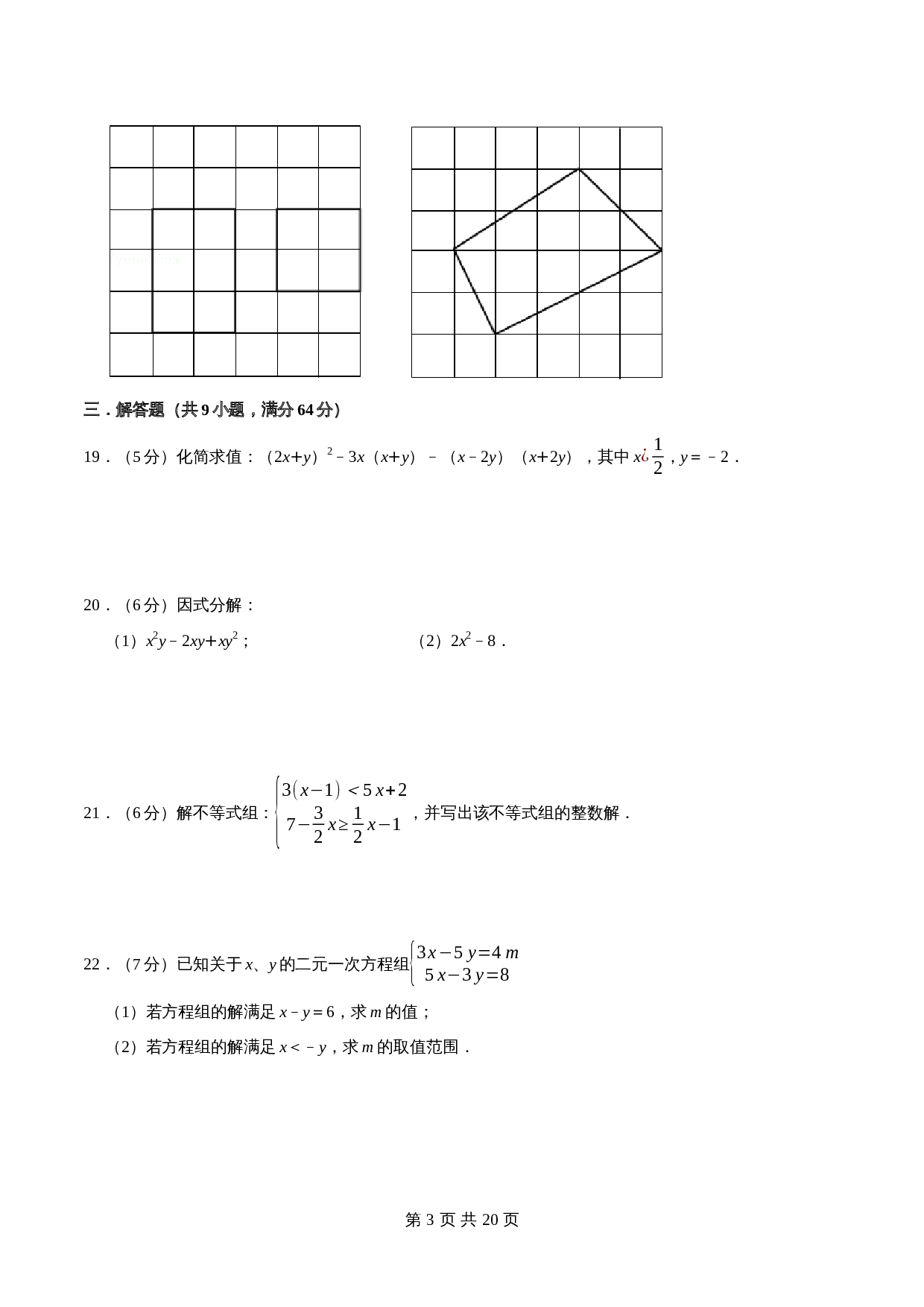 南京市C卷-2021—2022学年七年级数学下学期期末考试全真模拟卷（江苏地区专用）苏科版（含解析） 第3页