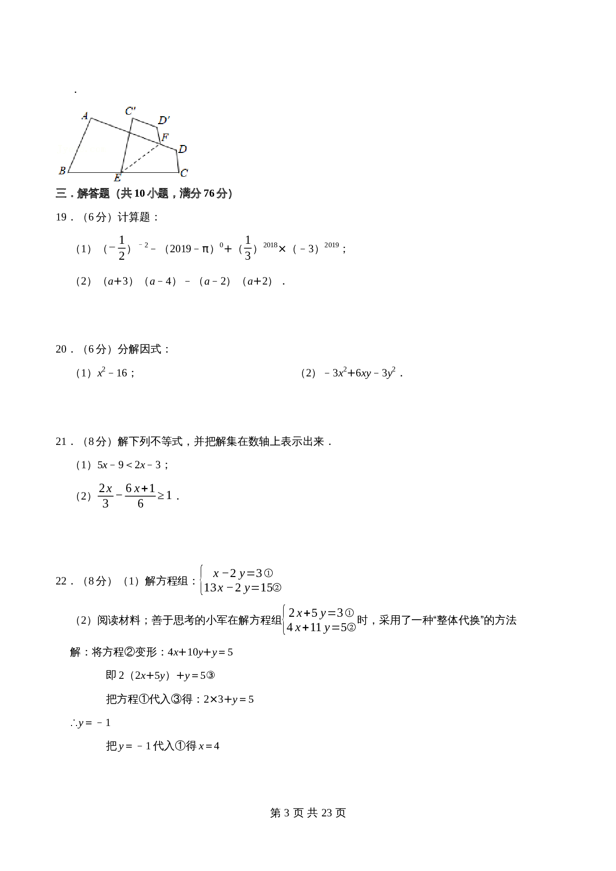 苏州市A卷-2021—2022学年七年级数学下学期期末考试全真模拟卷（江苏地区专用）苏科版（含解析） 第3页