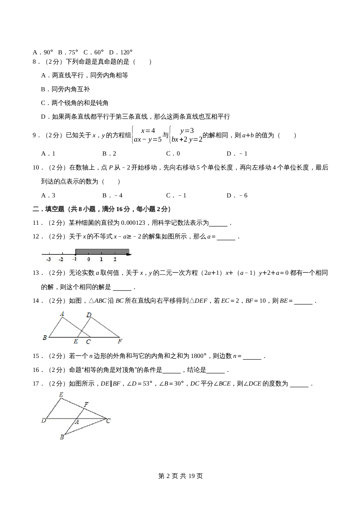 无锡市A卷-2021—2022学年七年级数学下学期期末考试全真模拟卷（江苏地区专用）苏科版（含解析） 第2页