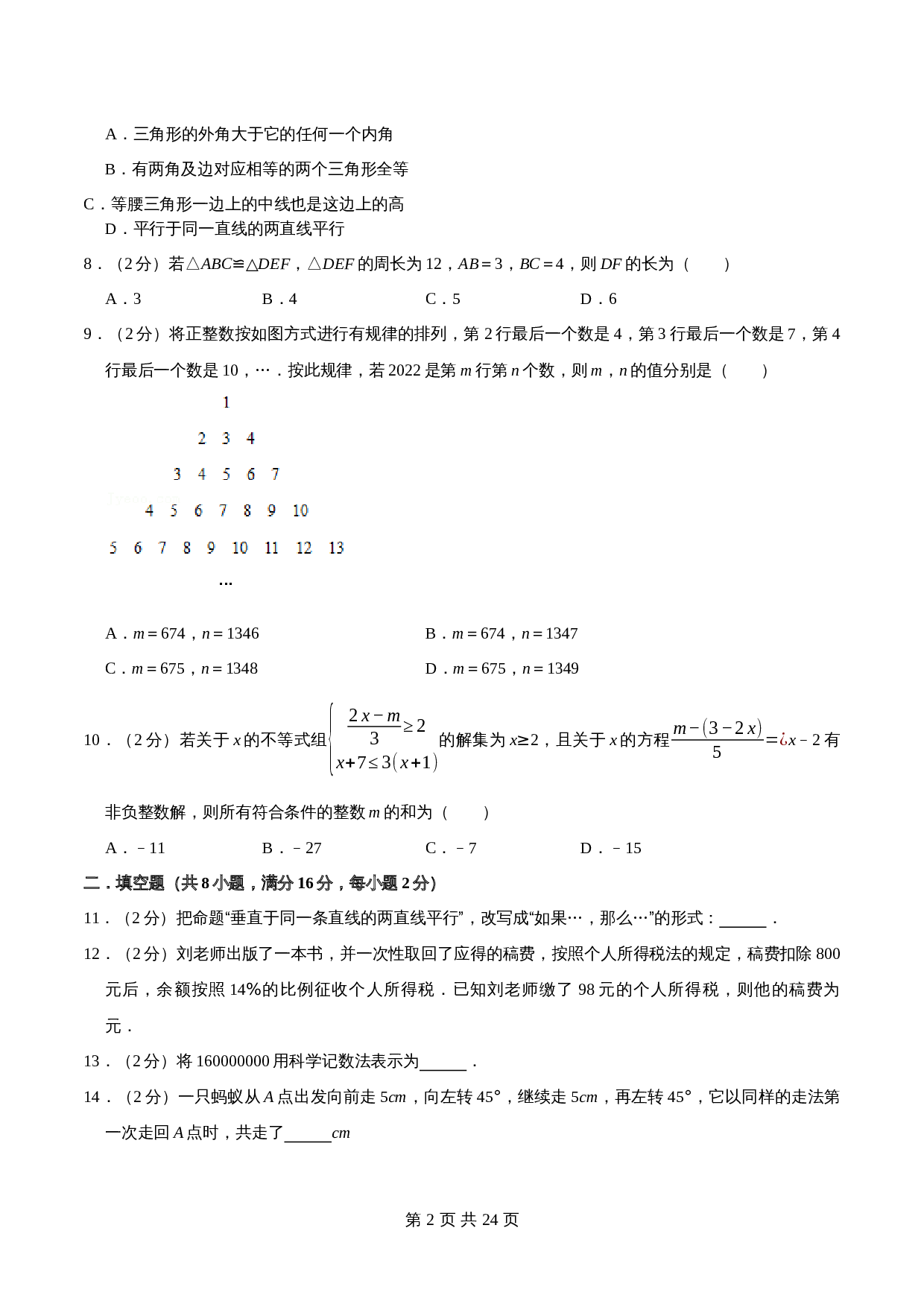 无锡市C卷-2021—2022学年七年级数学下学期期末考试全真模拟卷（江苏地区专用）苏科版（含解析） 第2页