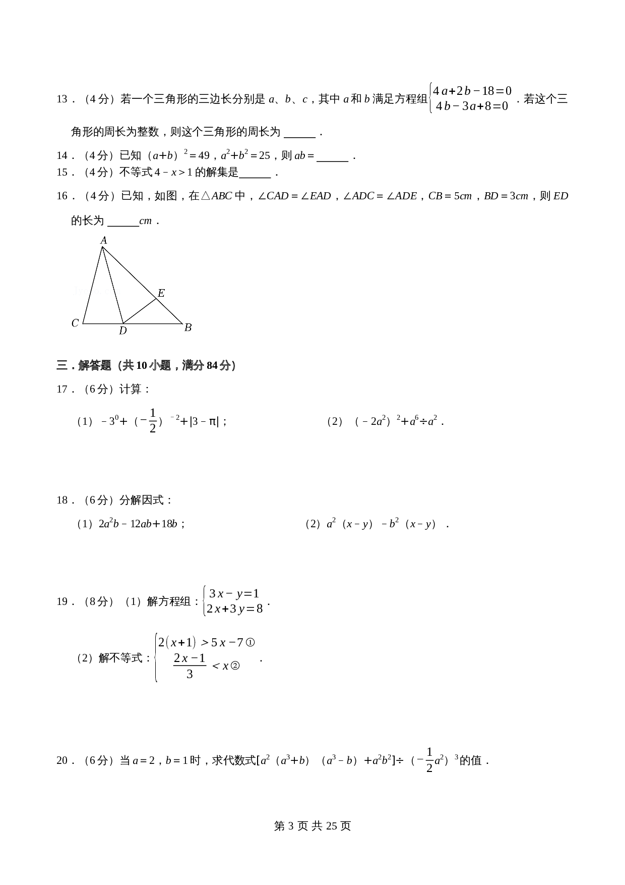 徐州市C卷-2021—2022学年七年级数学下学期期末考试全真模拟卷（江苏地区专用）苏科版（含解析） 第3页