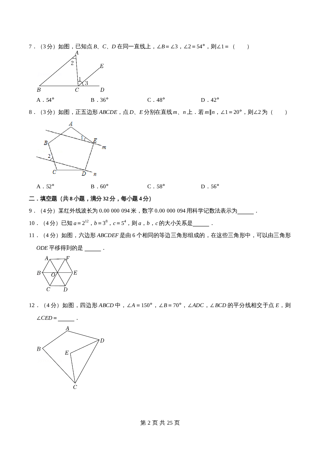 徐州市C卷-2021—2022学年七年级数学下学期期末考试全真模拟卷（江苏地区专用）苏科版（含解析） 第2页