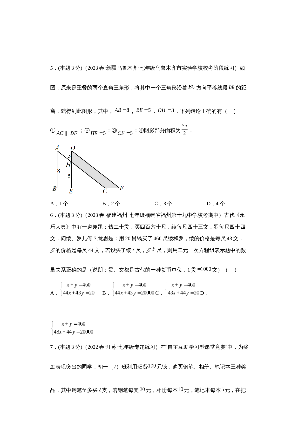 2022-2023学年七年级数学下册期末模拟测试卷（江苏连云港专用）【满分冲刺卷】苏科版（含解析） 第2页